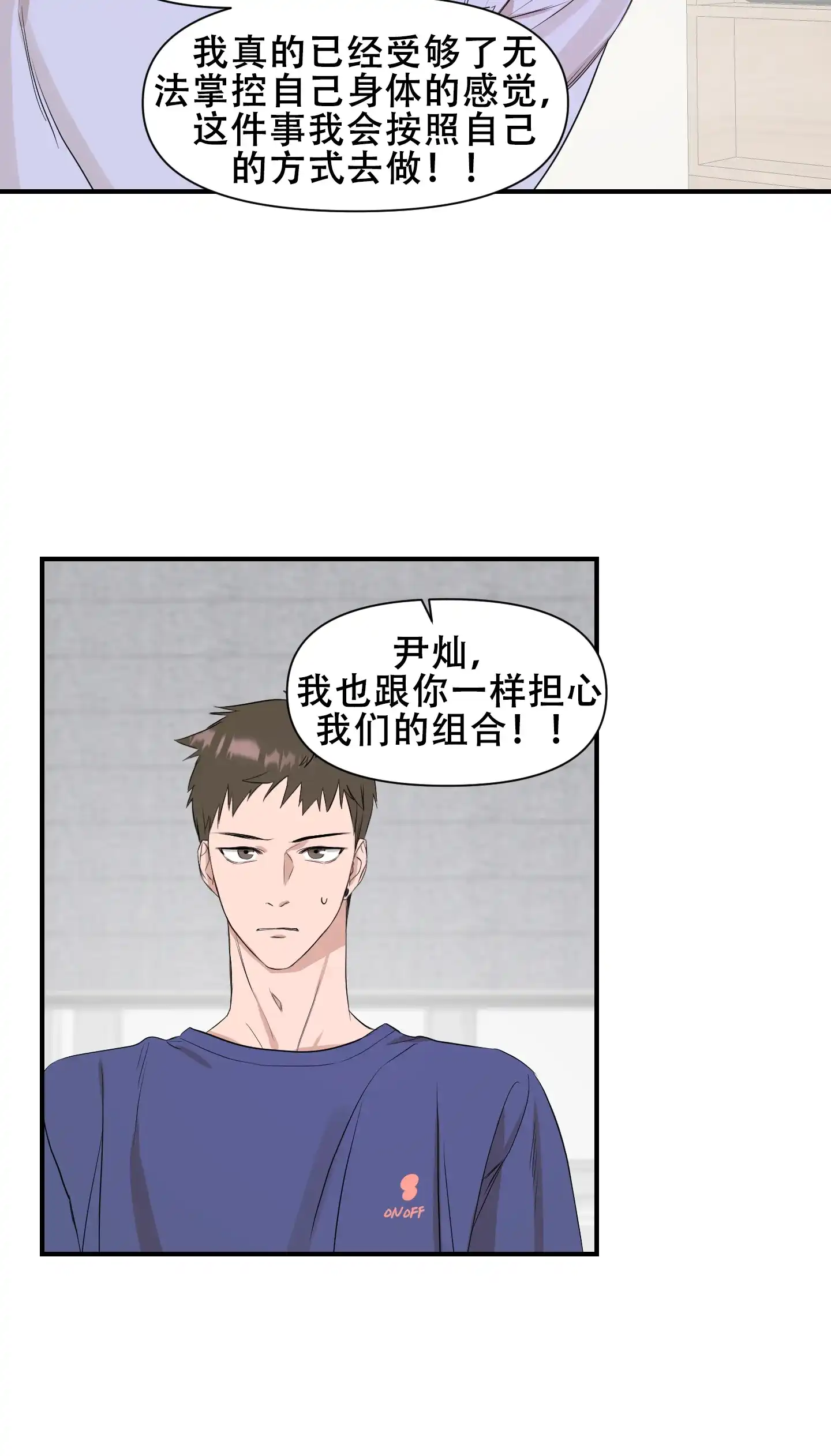 《可视光》第11话 第28页