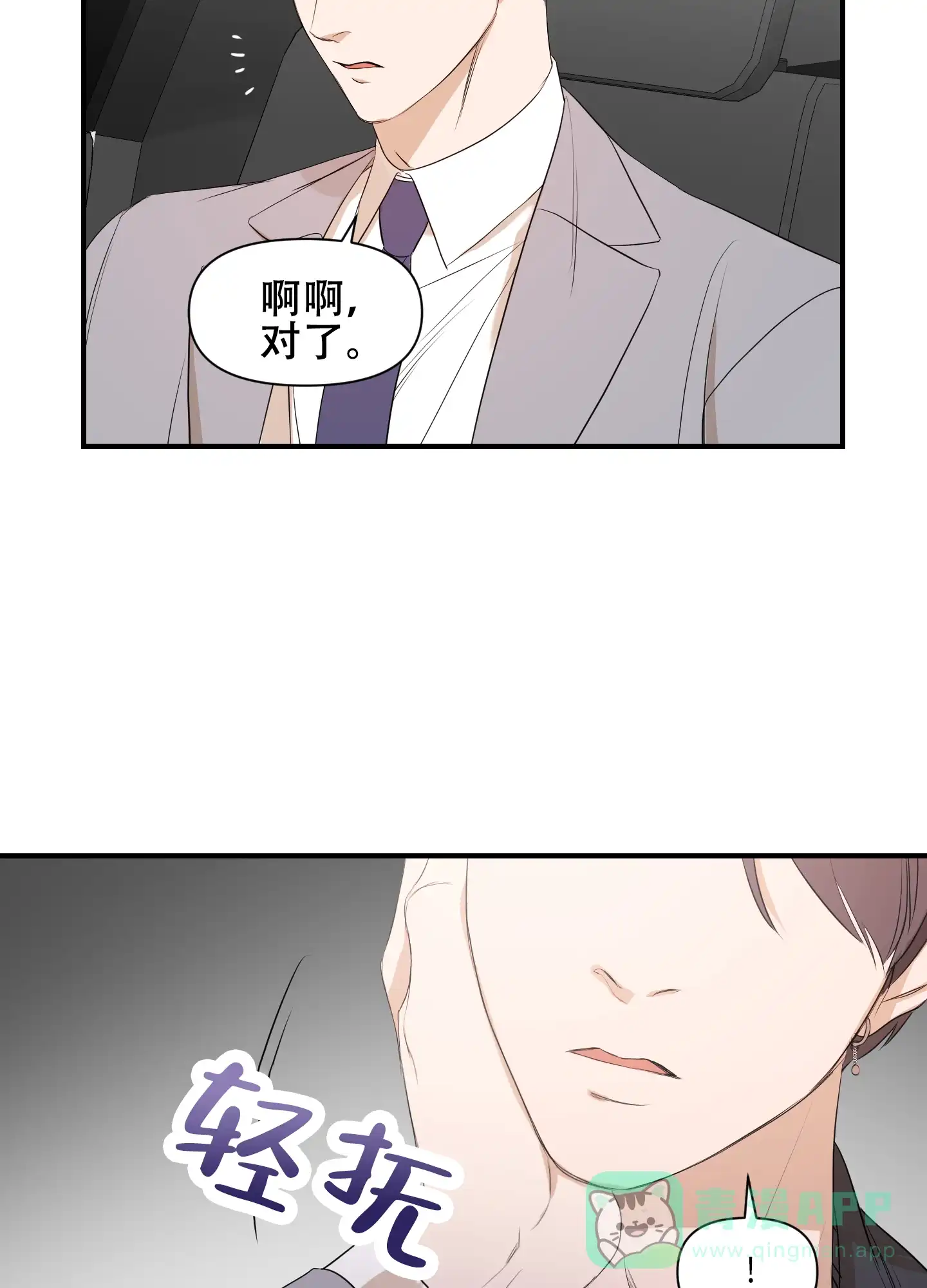 《可视光》第12话 第21页