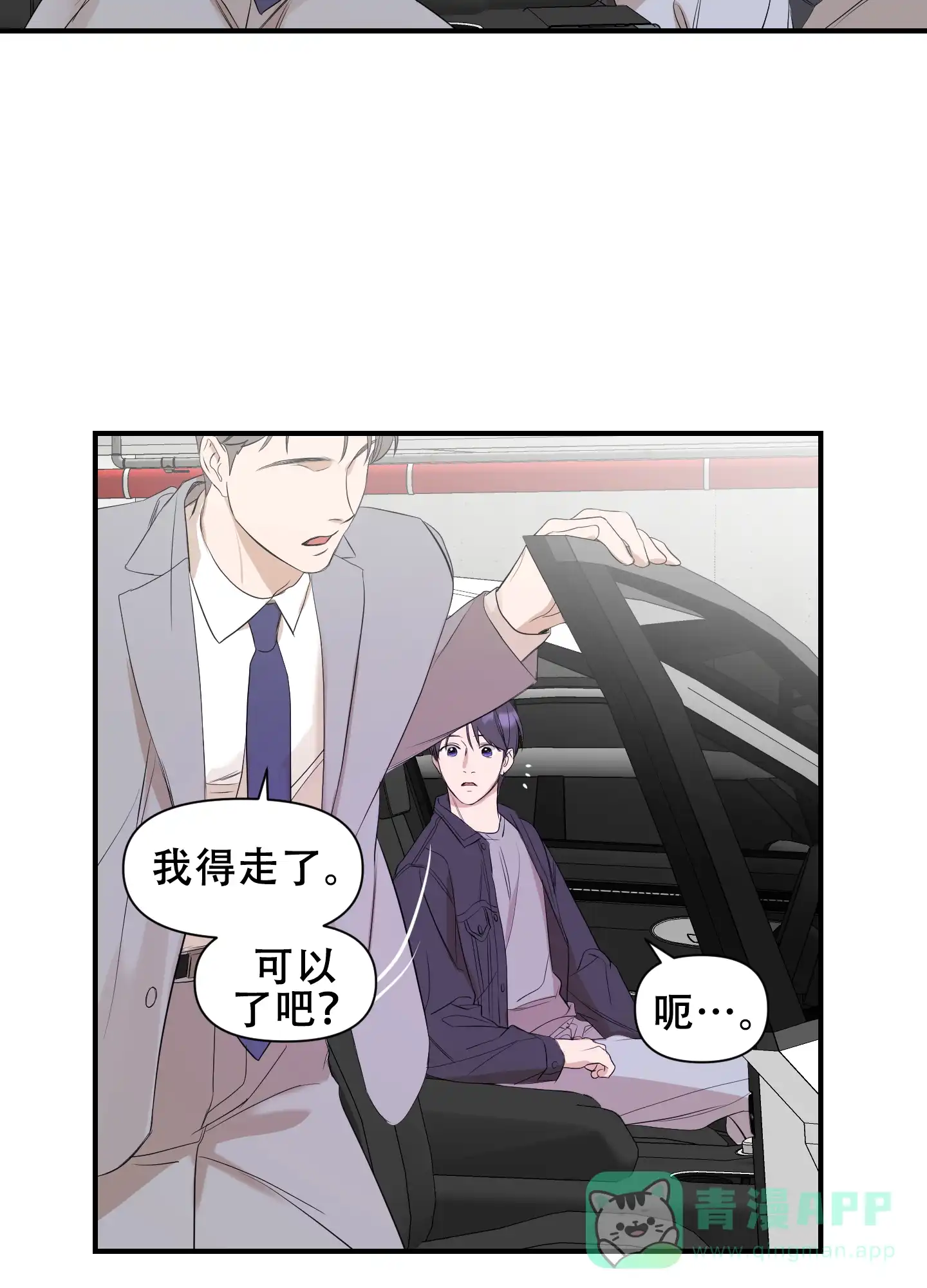 《可视光》第12话 第26页
