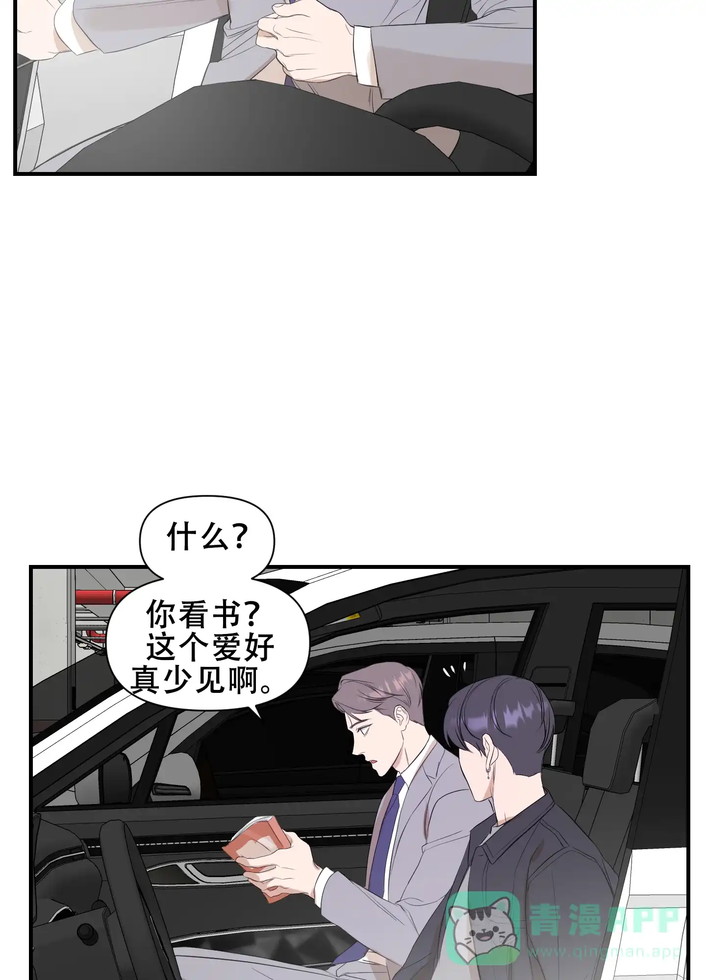 《可视光》第12话 第11页