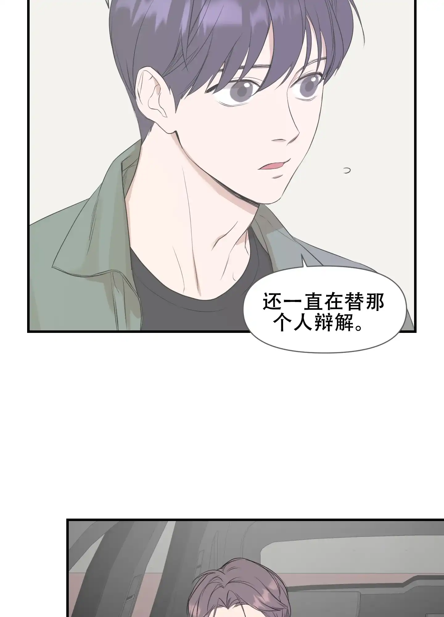 《可视光》第12话 第18页