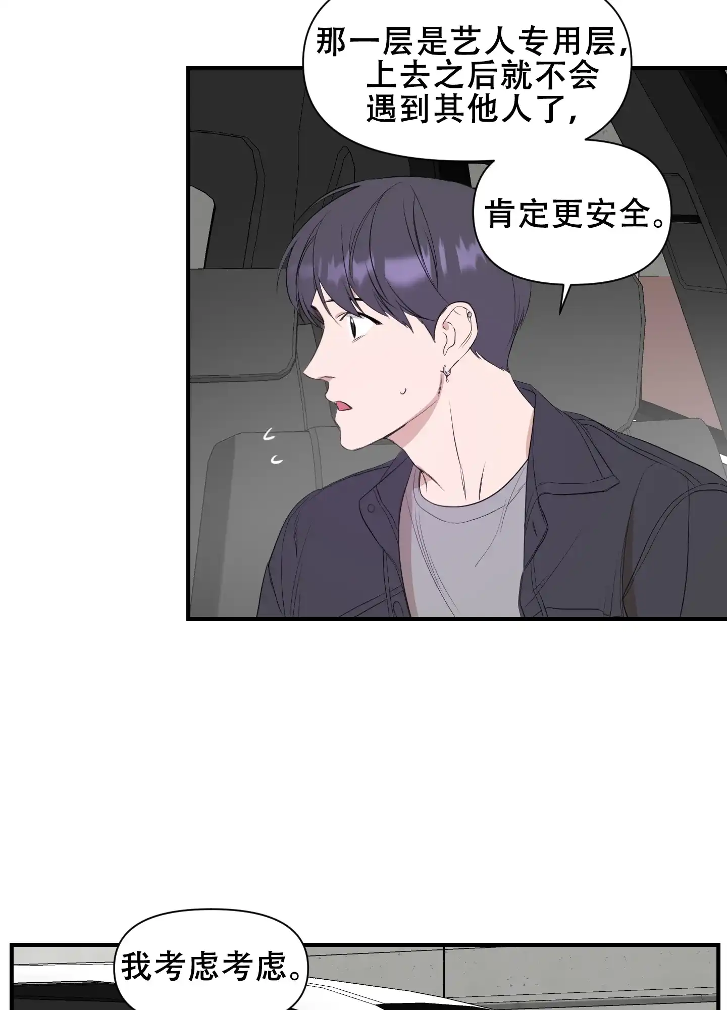 《可视光》第12话 第14页