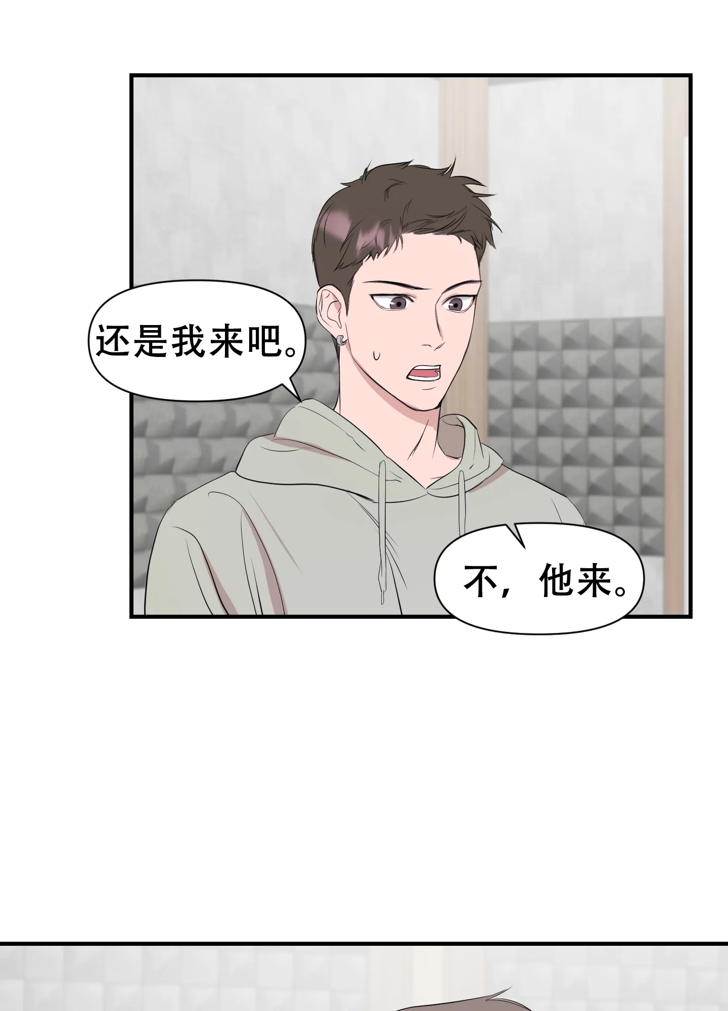 《可视光》第13话 第28页