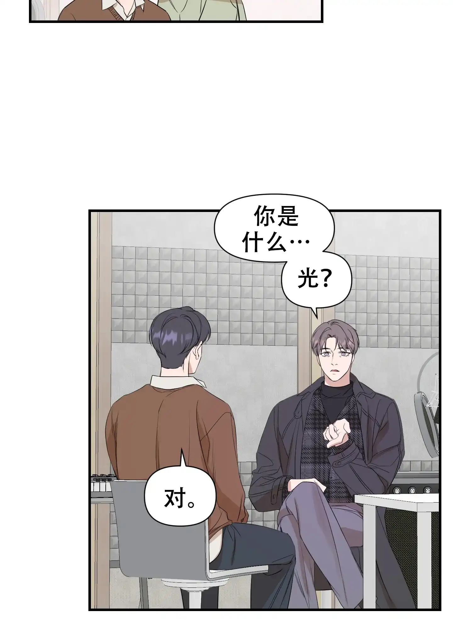 《可视光》第13话 第25页