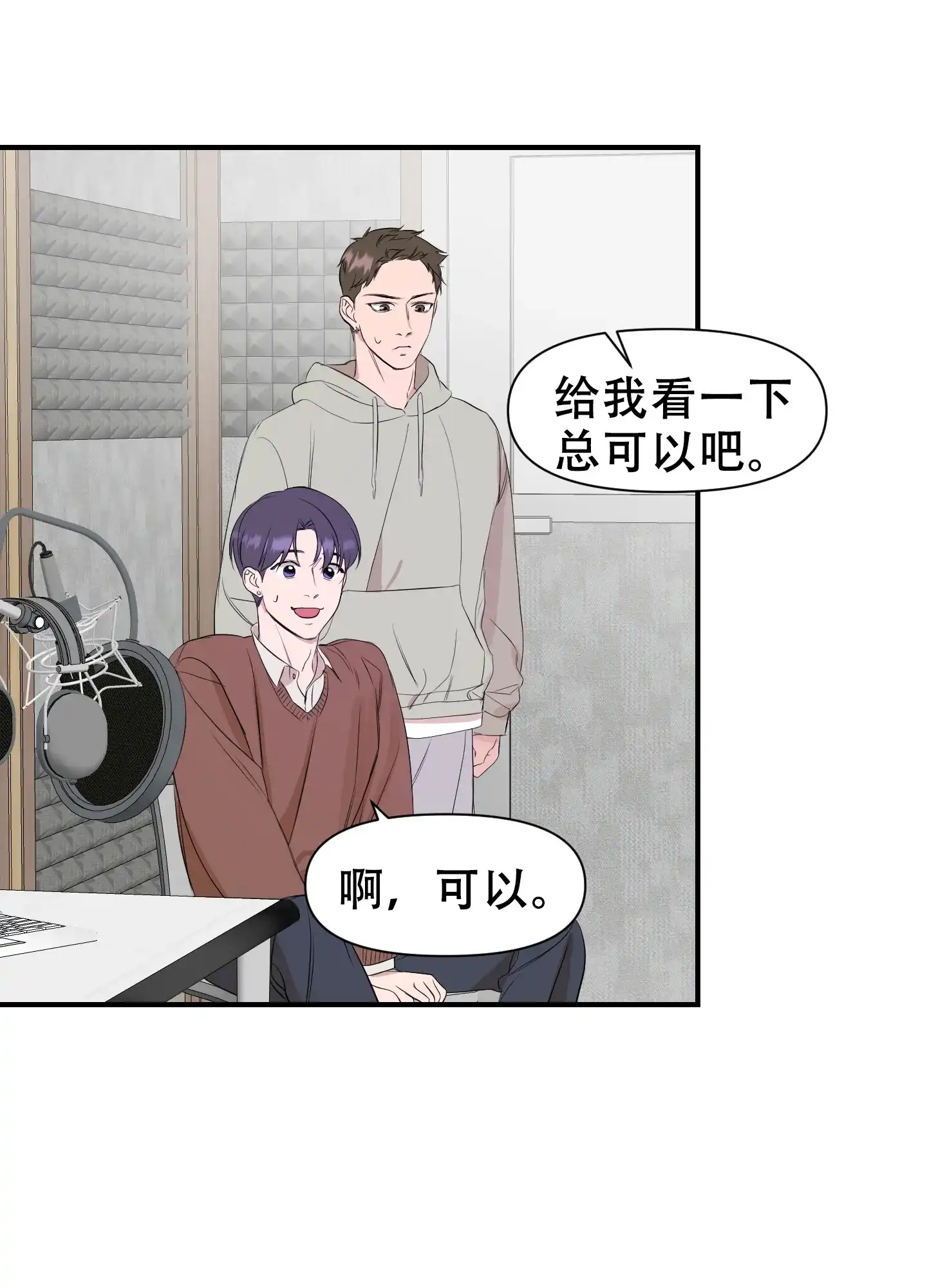 《可视光》第13话 第27页