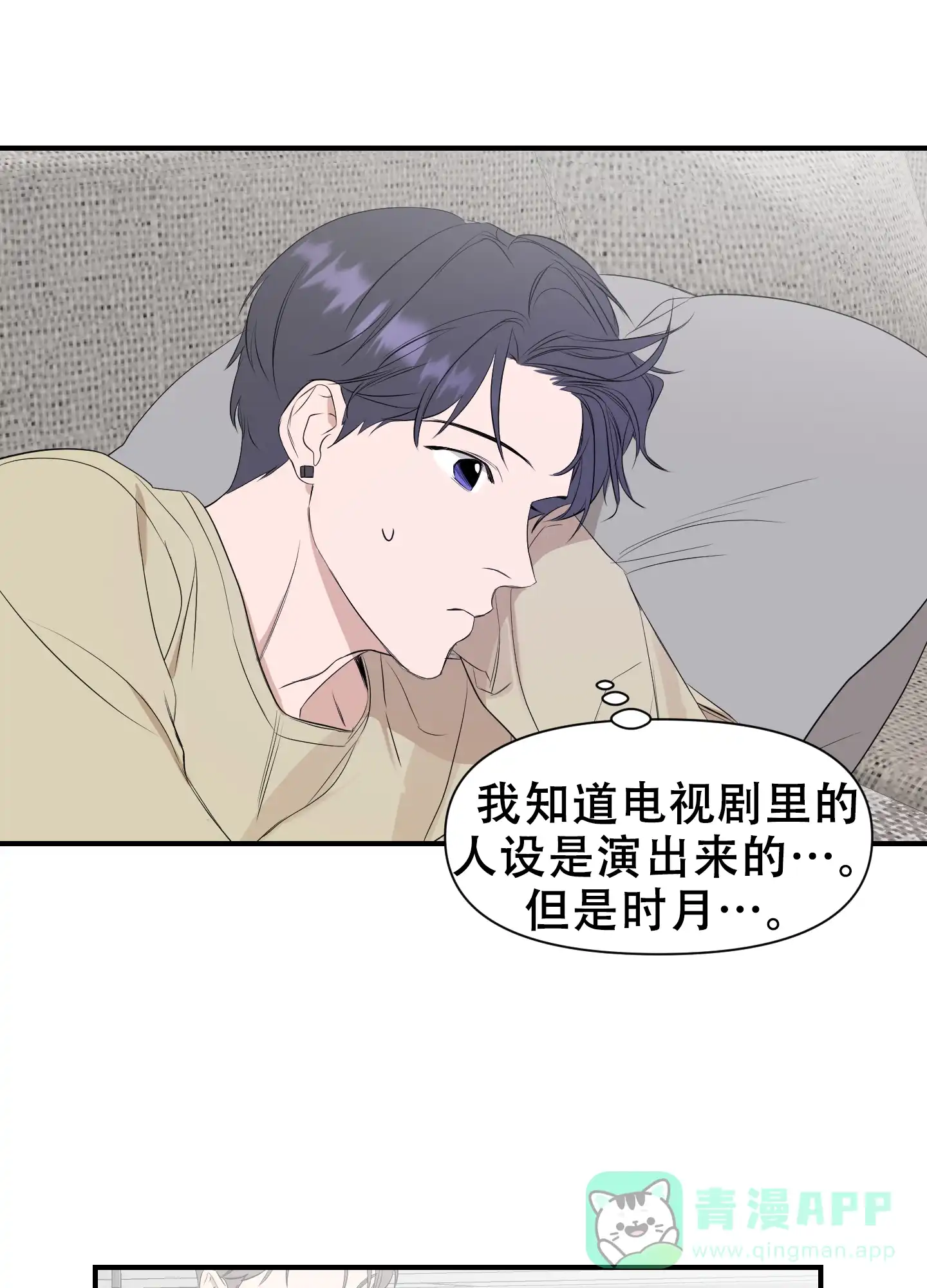 《可视光》第13话 第6页