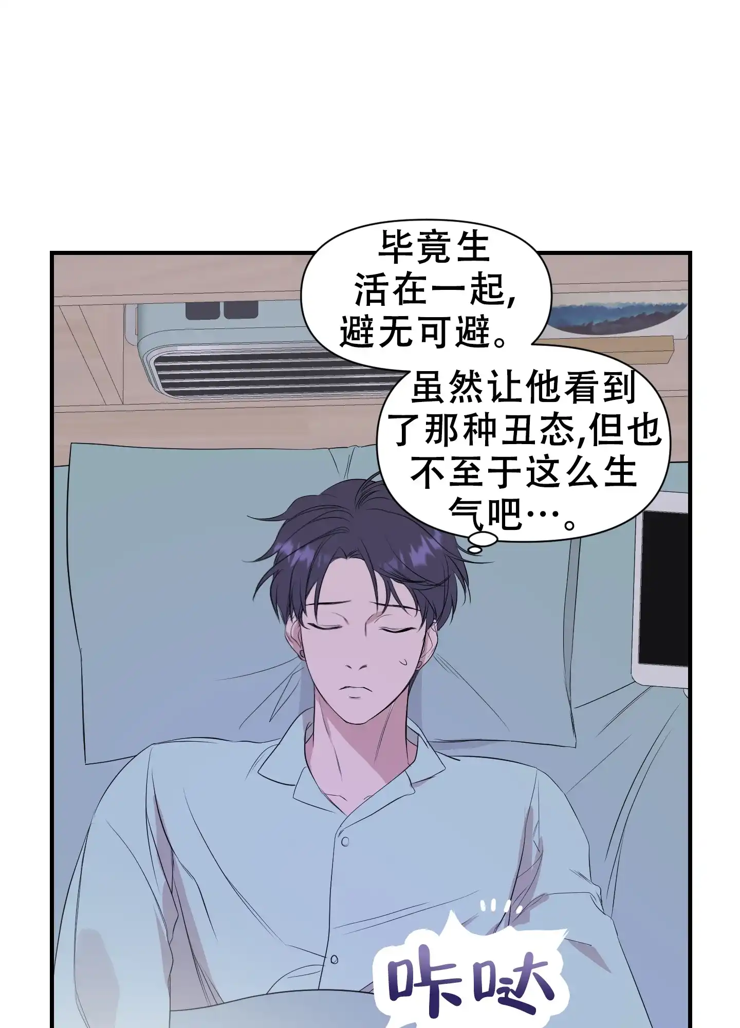 《可视光》第14话 第22页