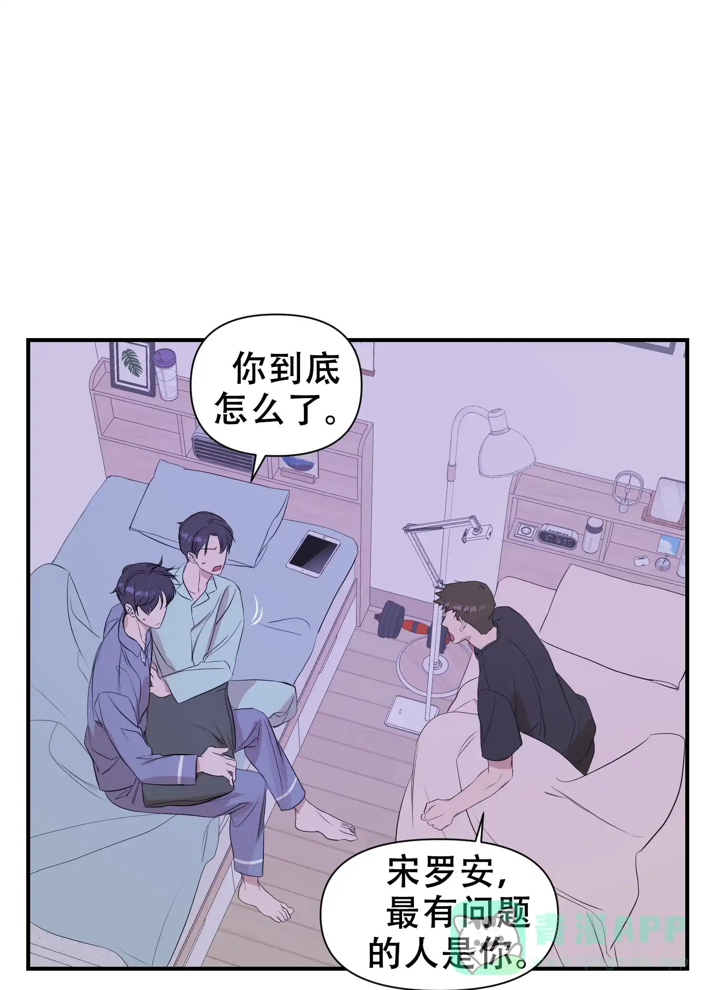 《可视光》第14话 第26页