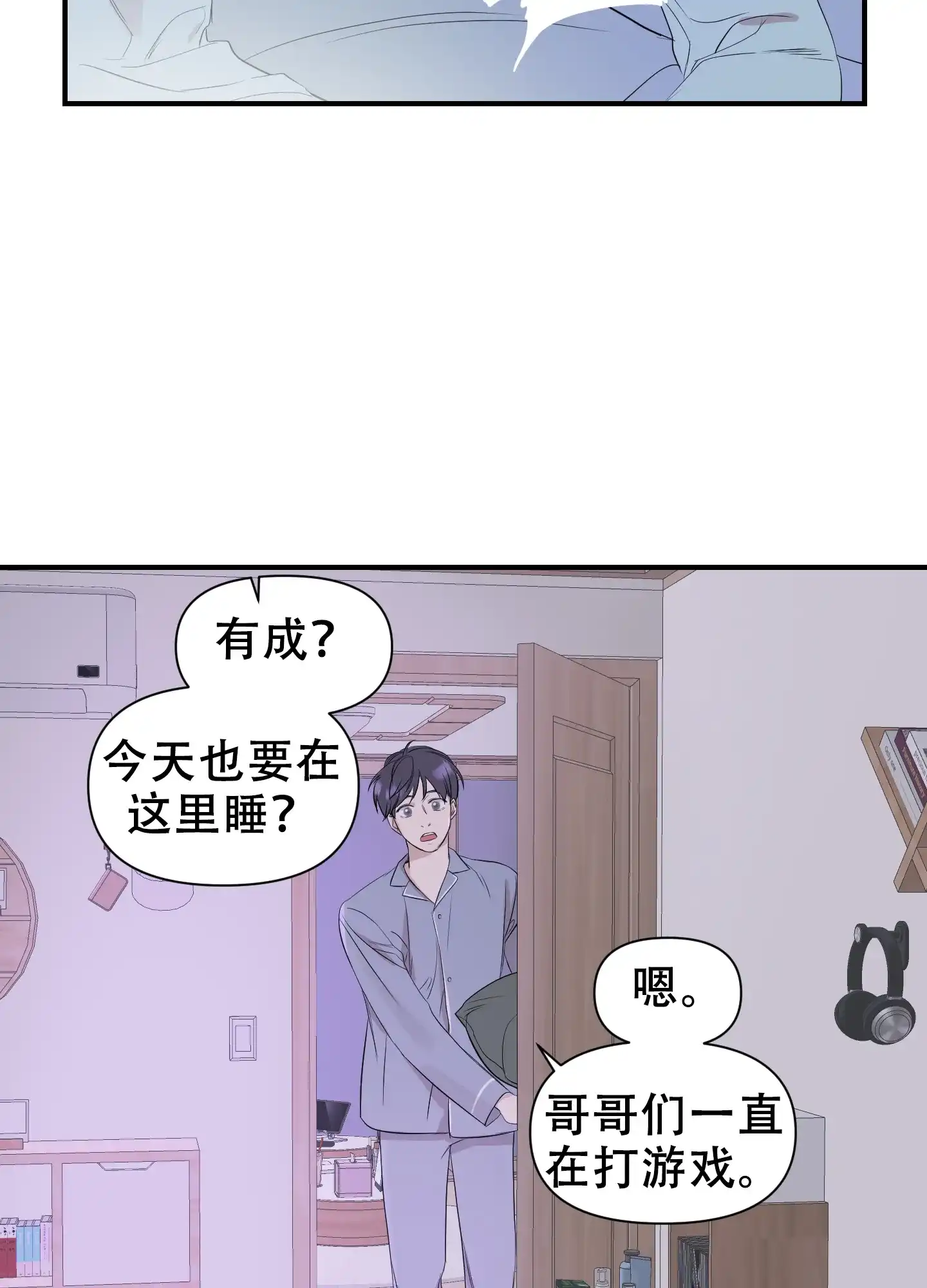 《可视光》第14话 第23页
