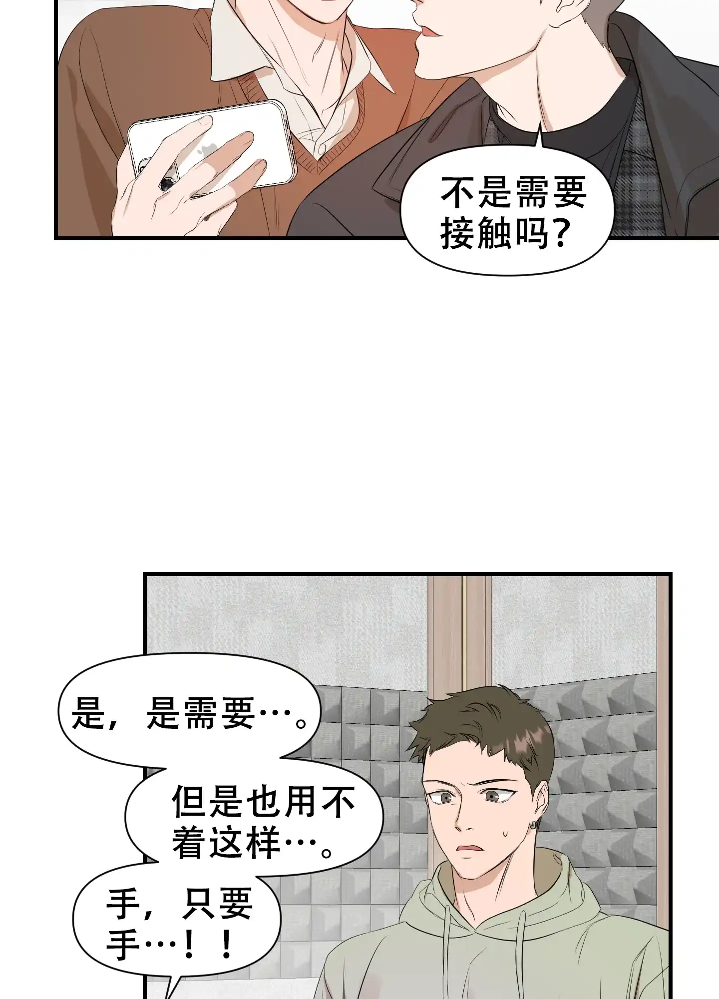 《可视光》第14话 第8页