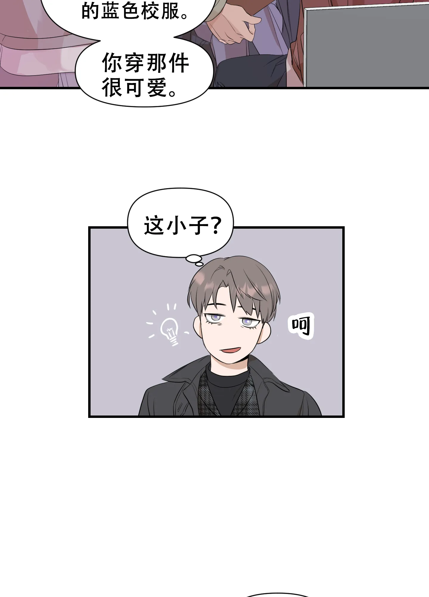 《可视光》第14话 第4页