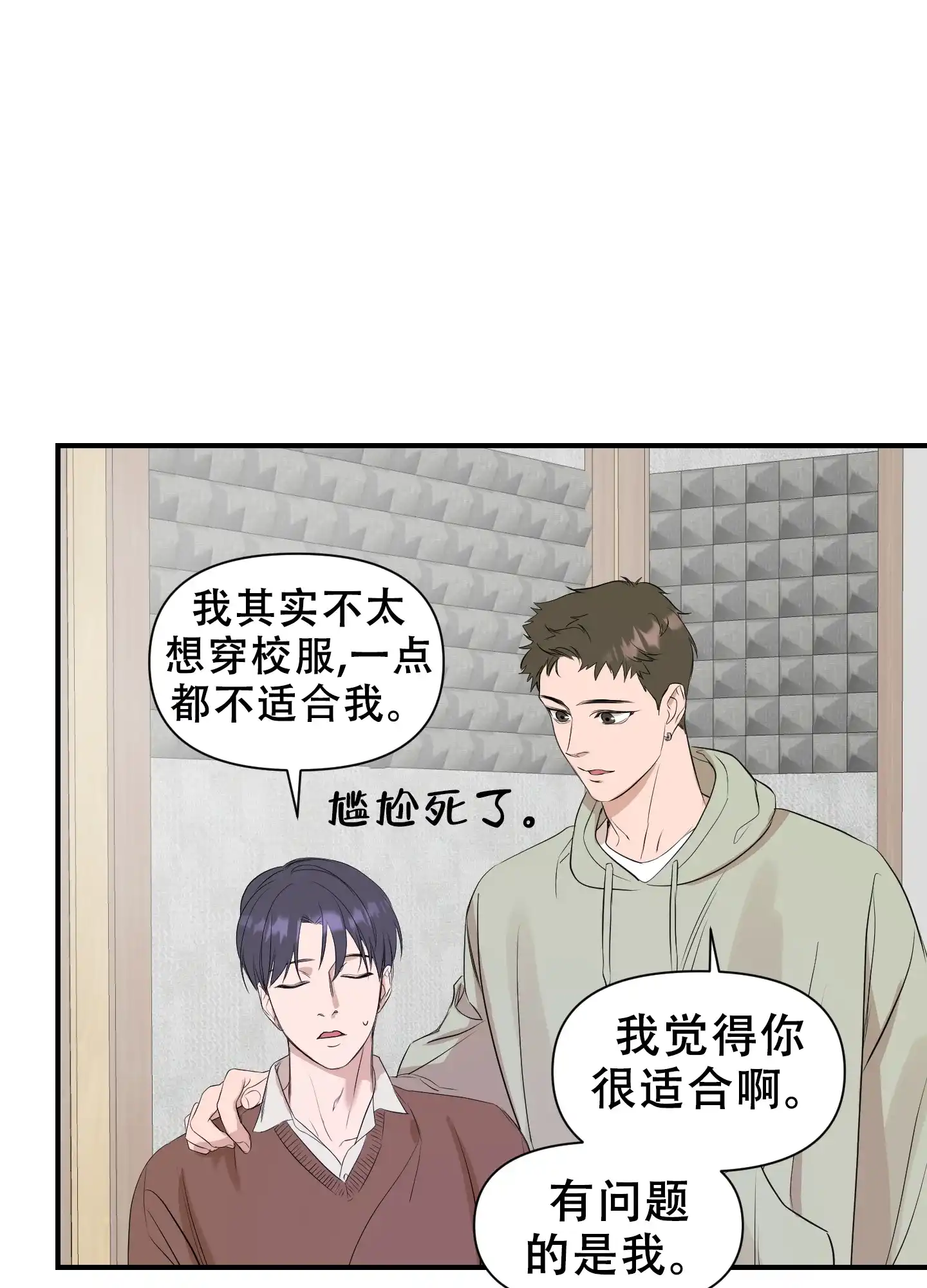 《可视光》第14话 第2页