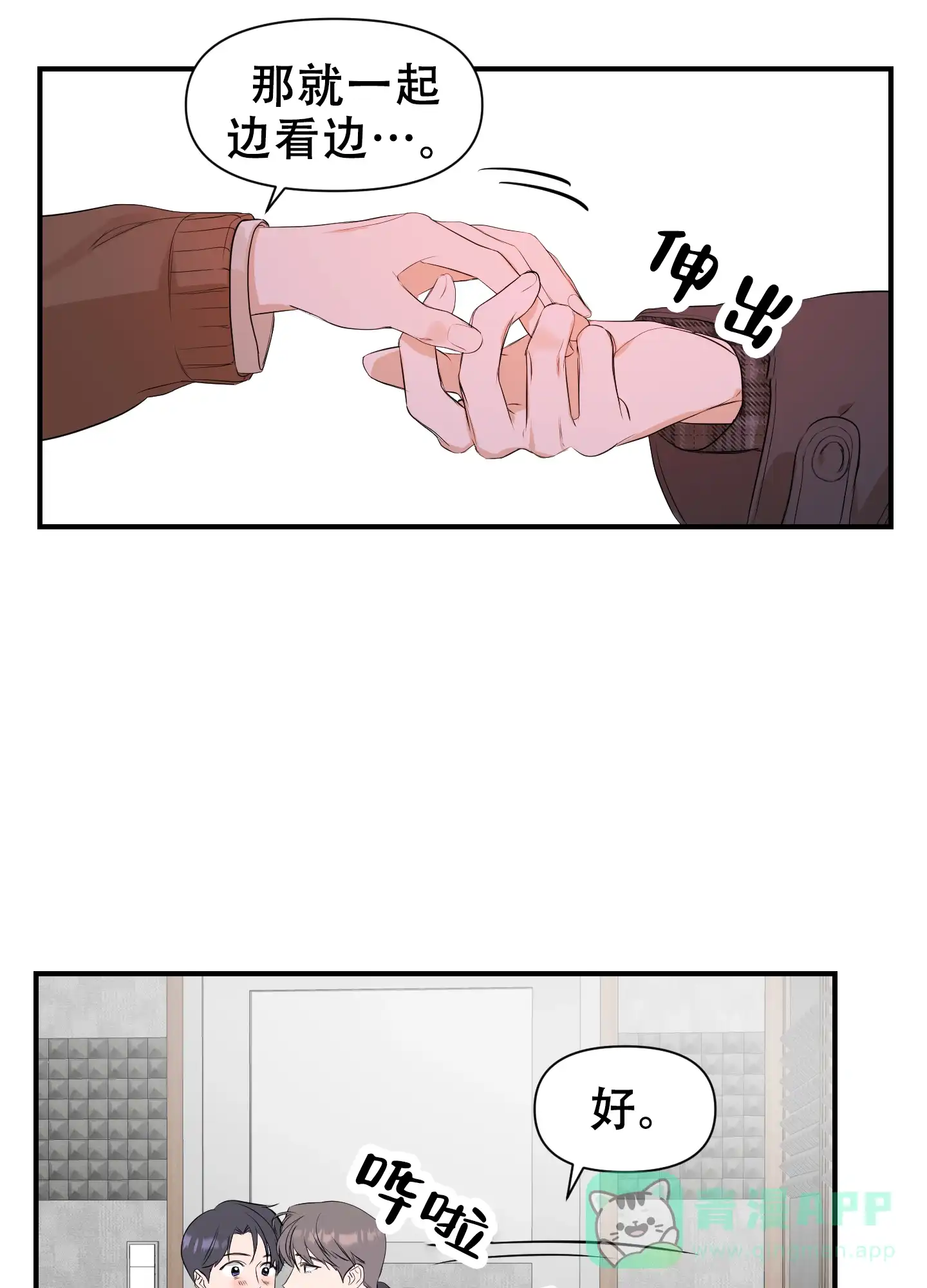 《可视光》第14话 第6页