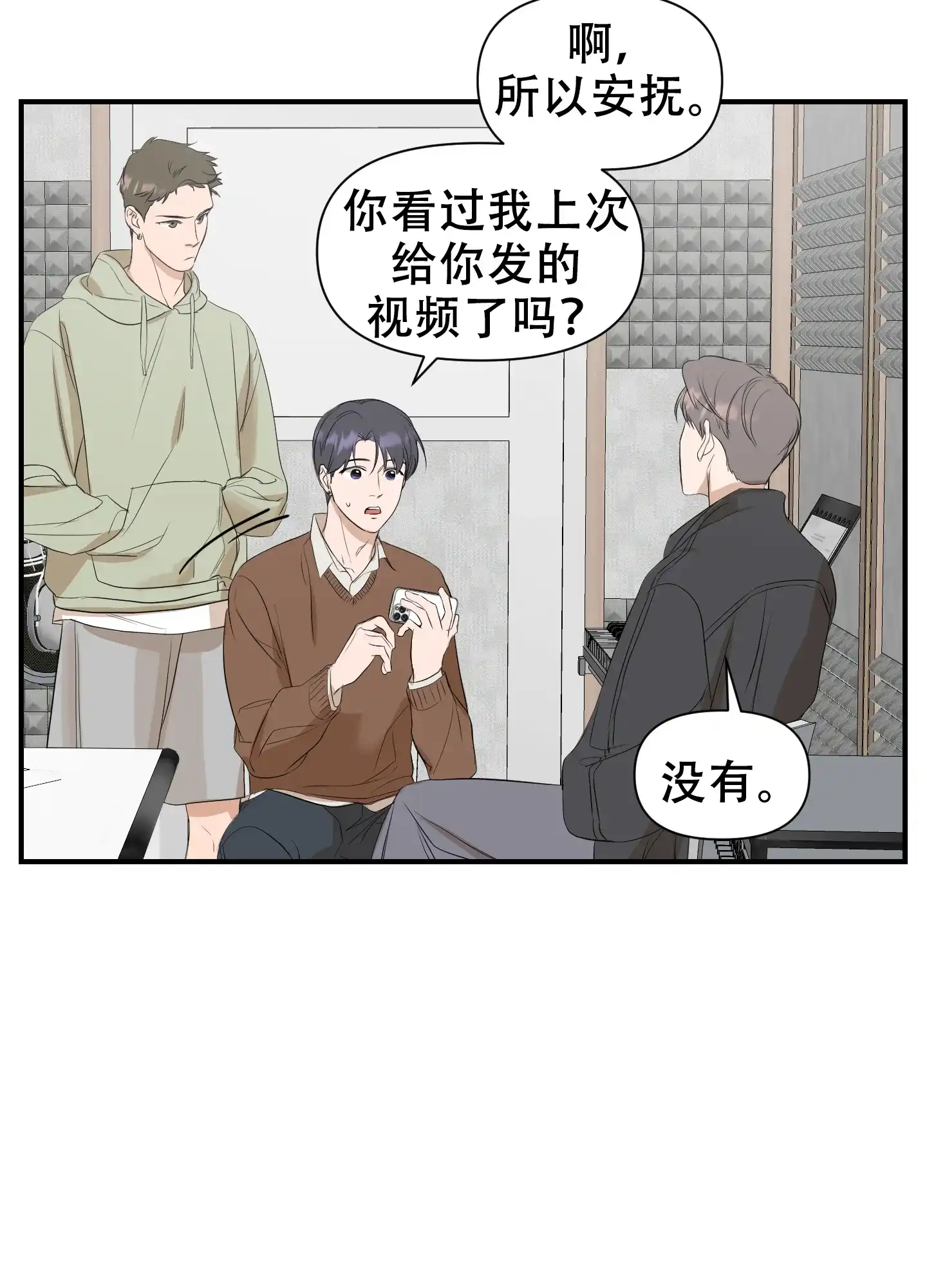 《可视光》第14话 第5页