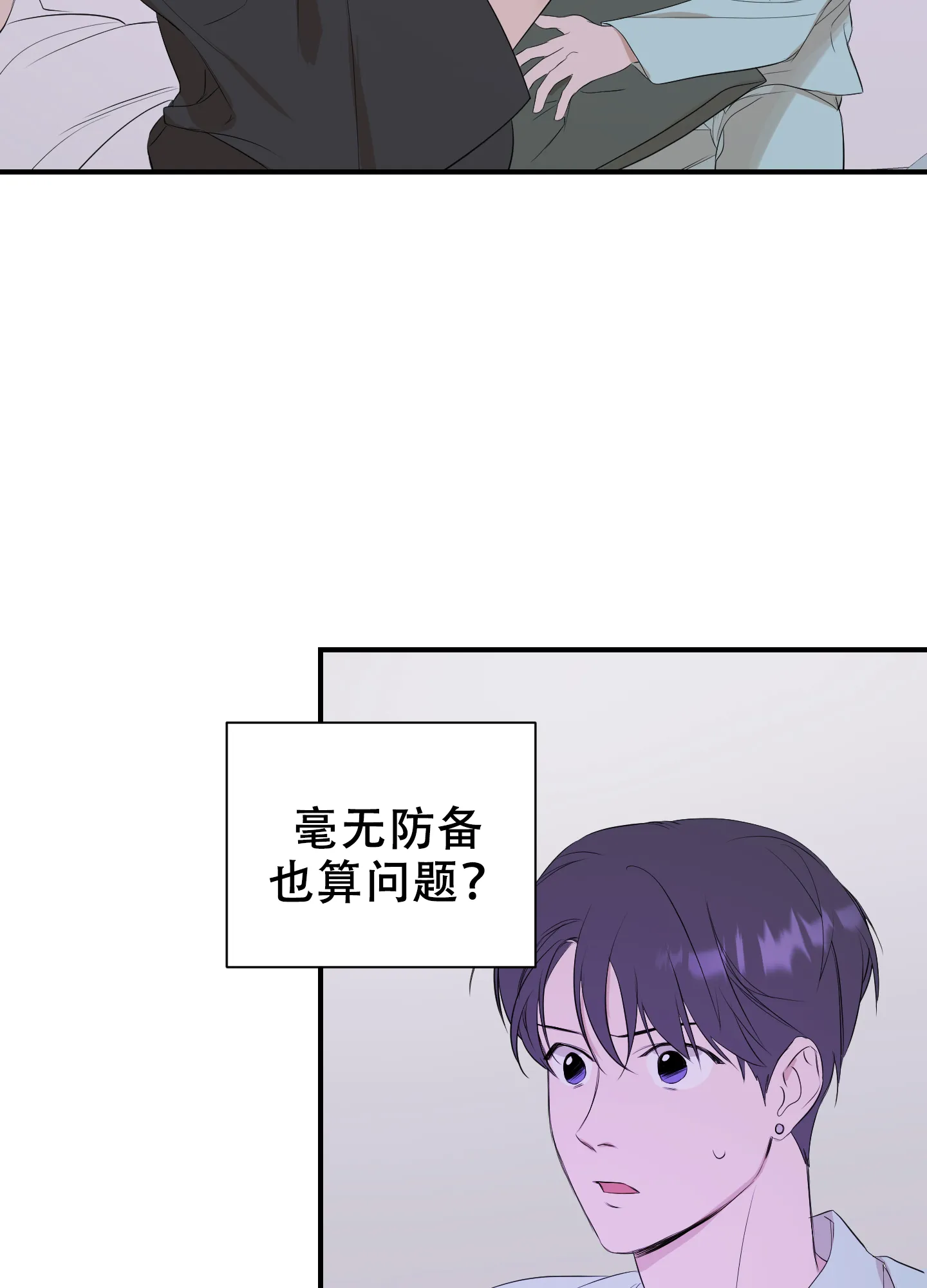 《可视光》第14话 第29页