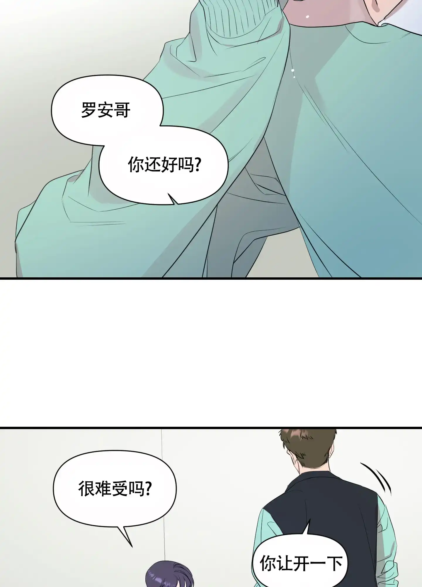 《可视光》第2话 第2页