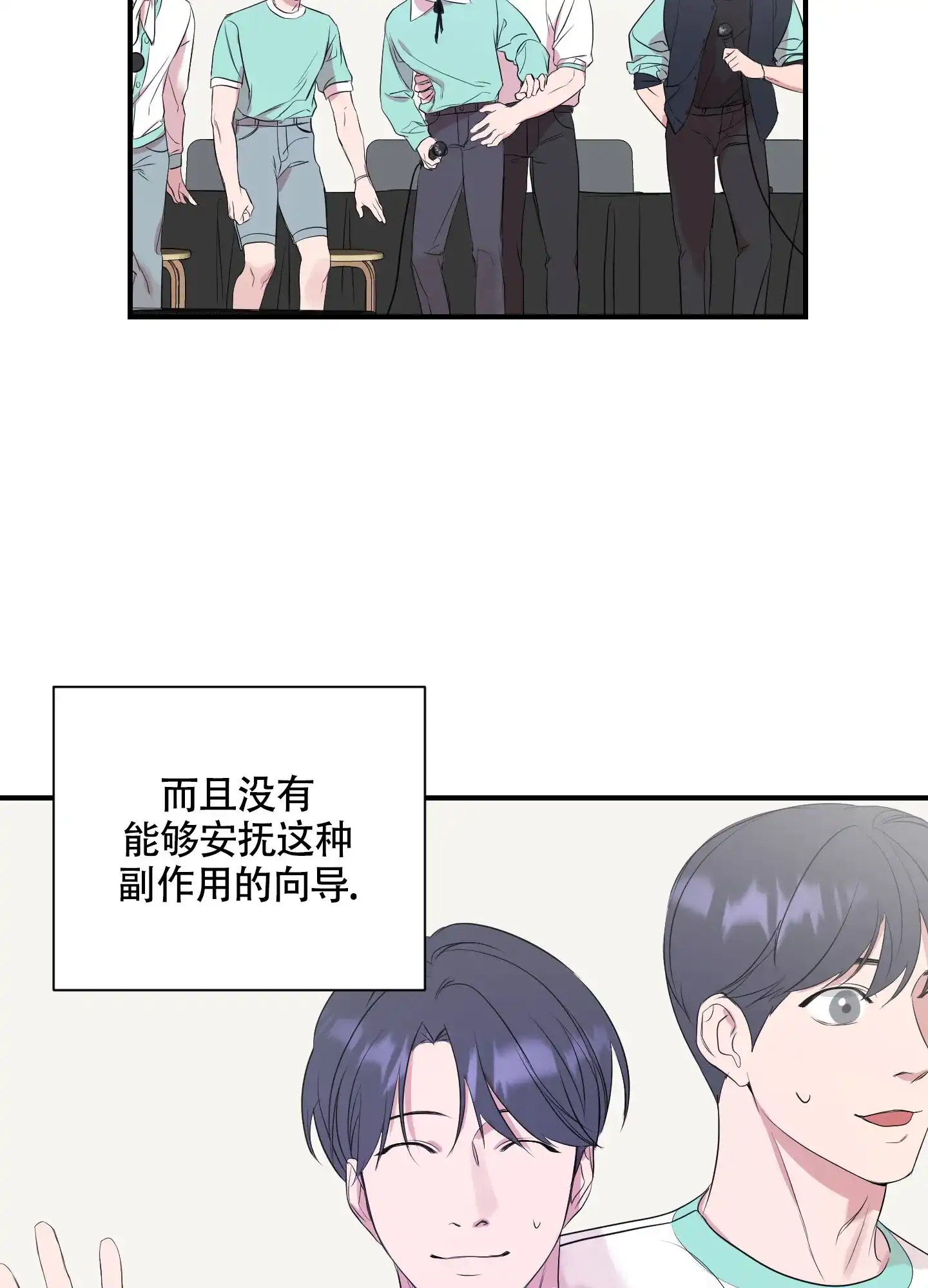 《可视光》第2话 第27页