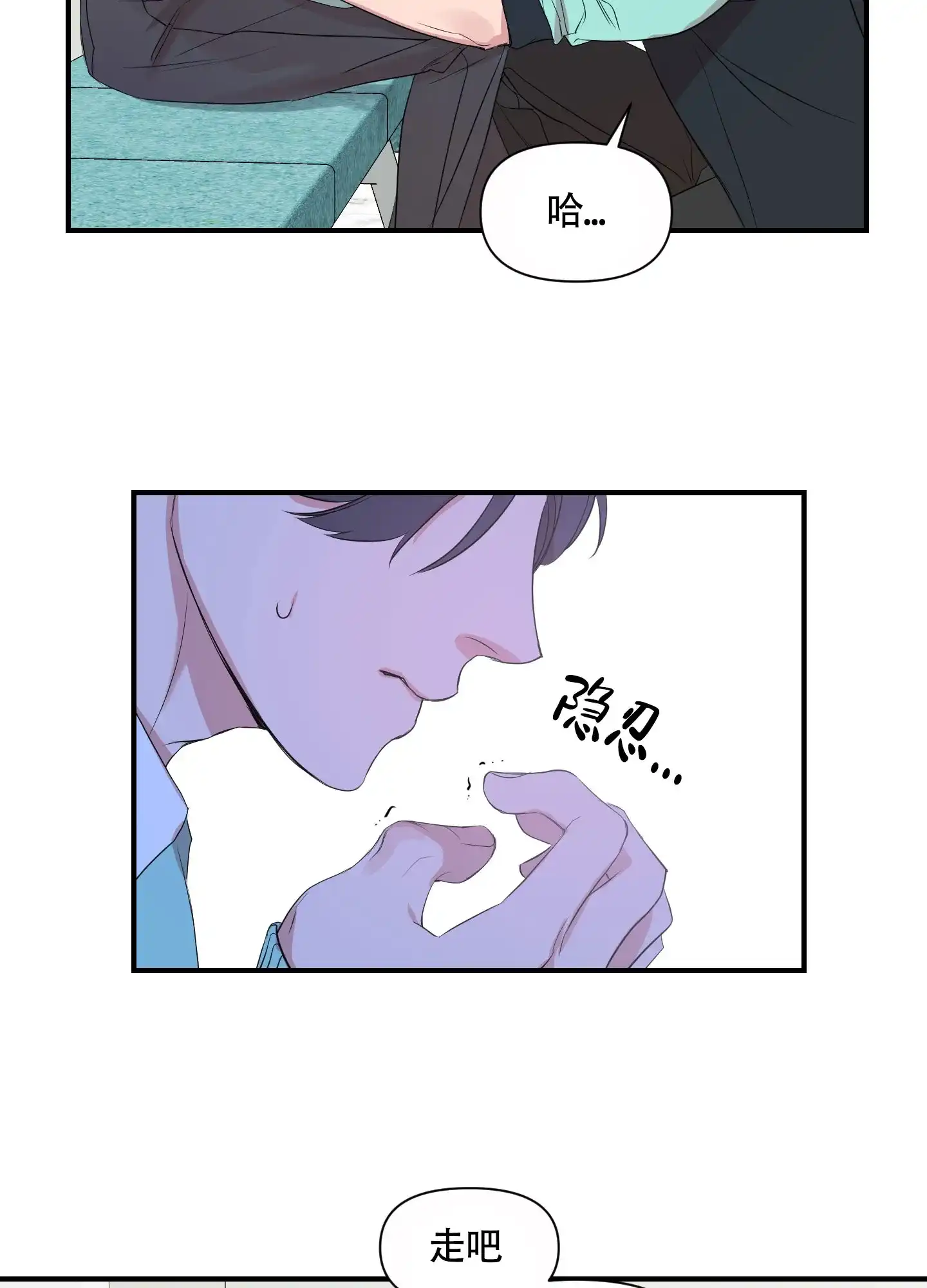 《可视光》第2话 第5页