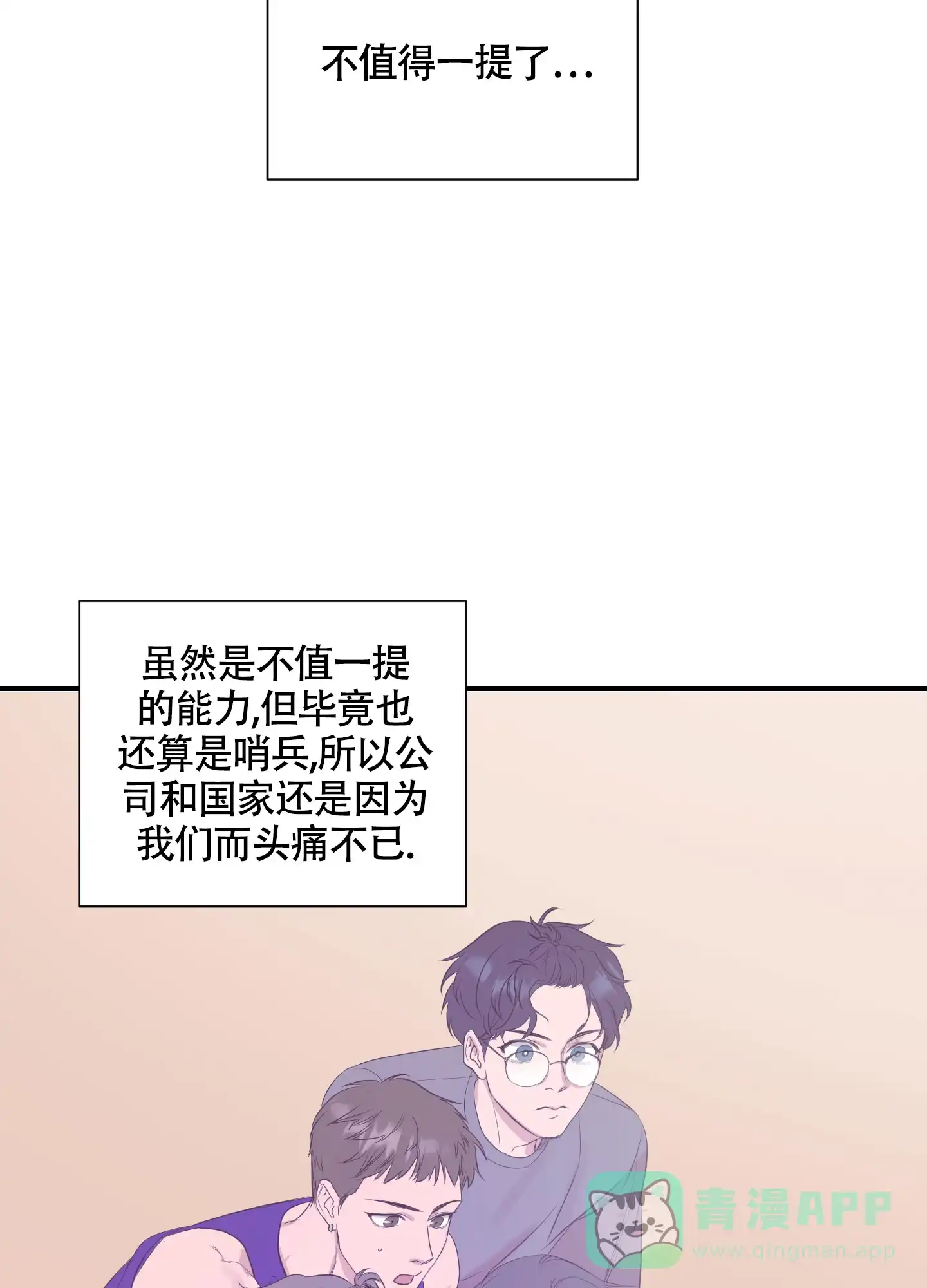 《可视光》第2话 第21页