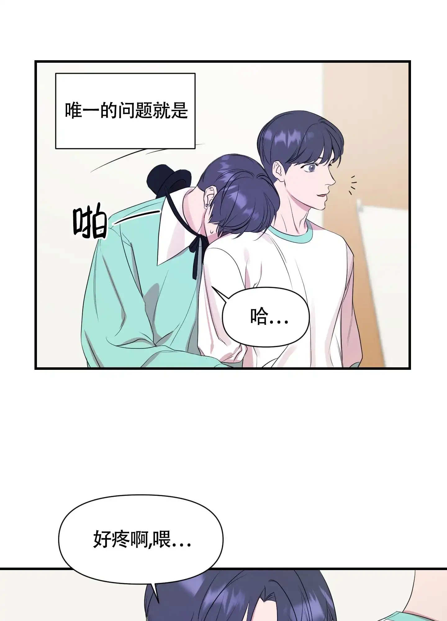 《可视光》第2话 第25页