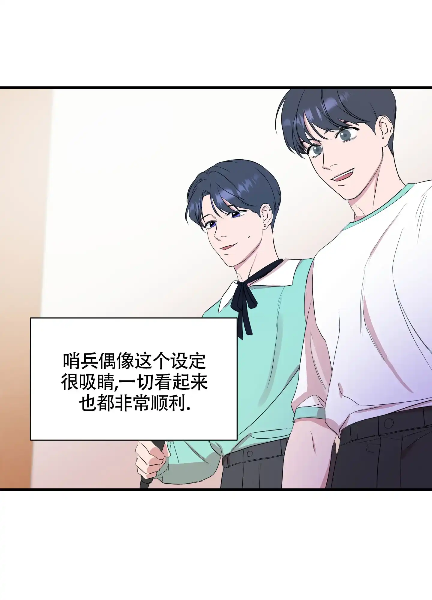 《可视光》第2话 第24页