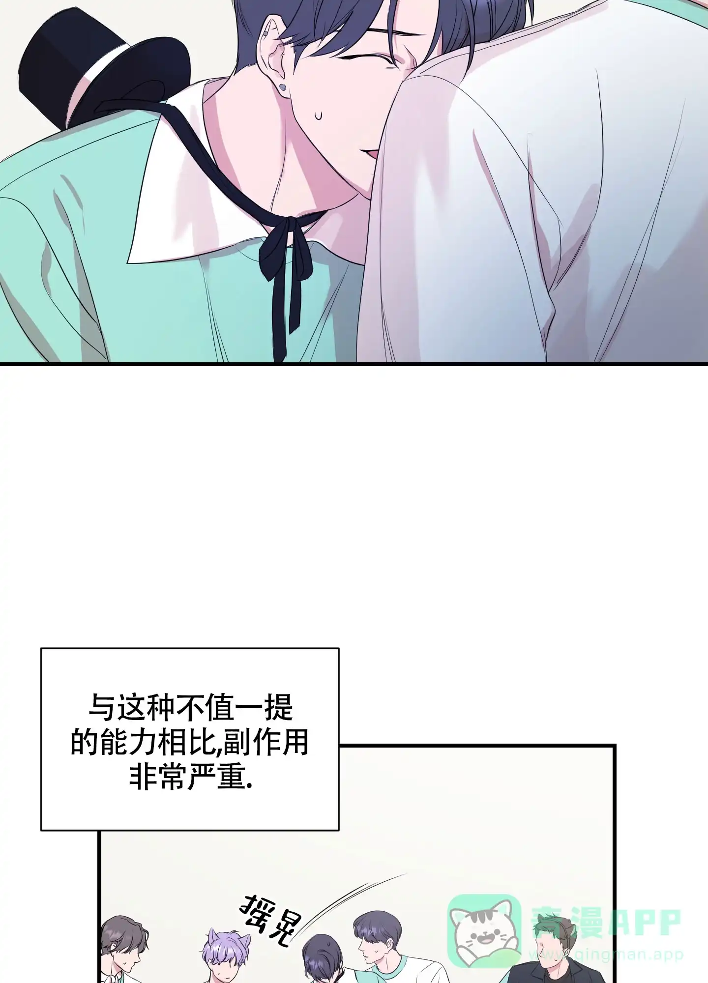 《可视光》第2话 第26页