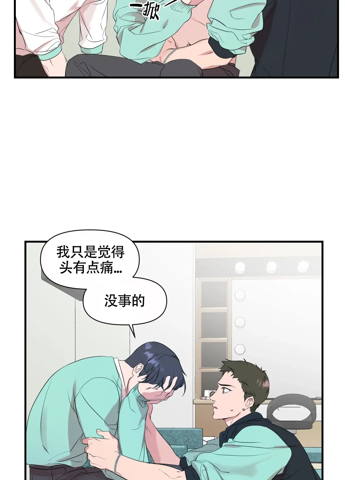 《可视光》第2话 第4页