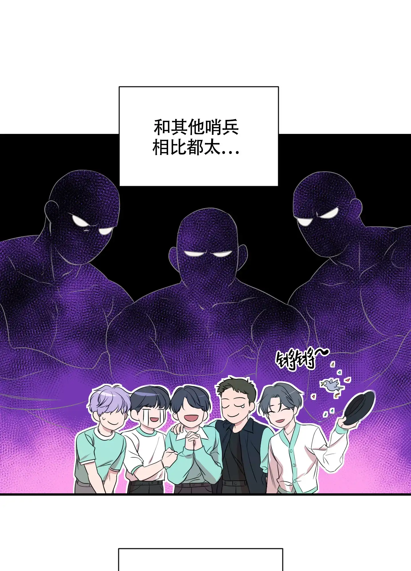 《可视光》第2话 第20页
