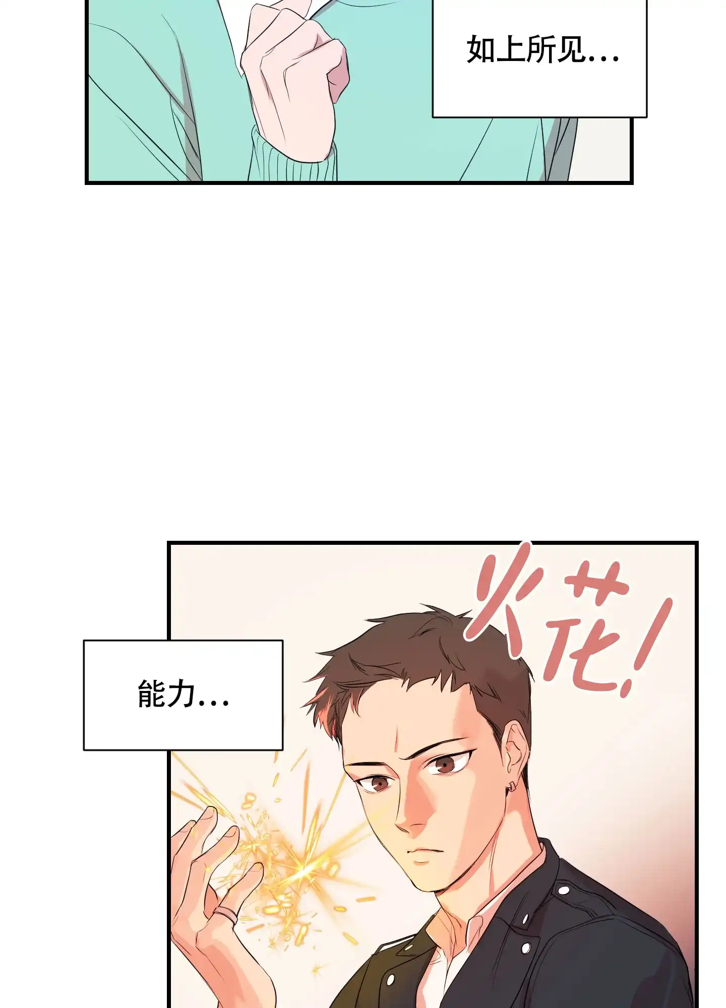 《可视光》第2话 第17页