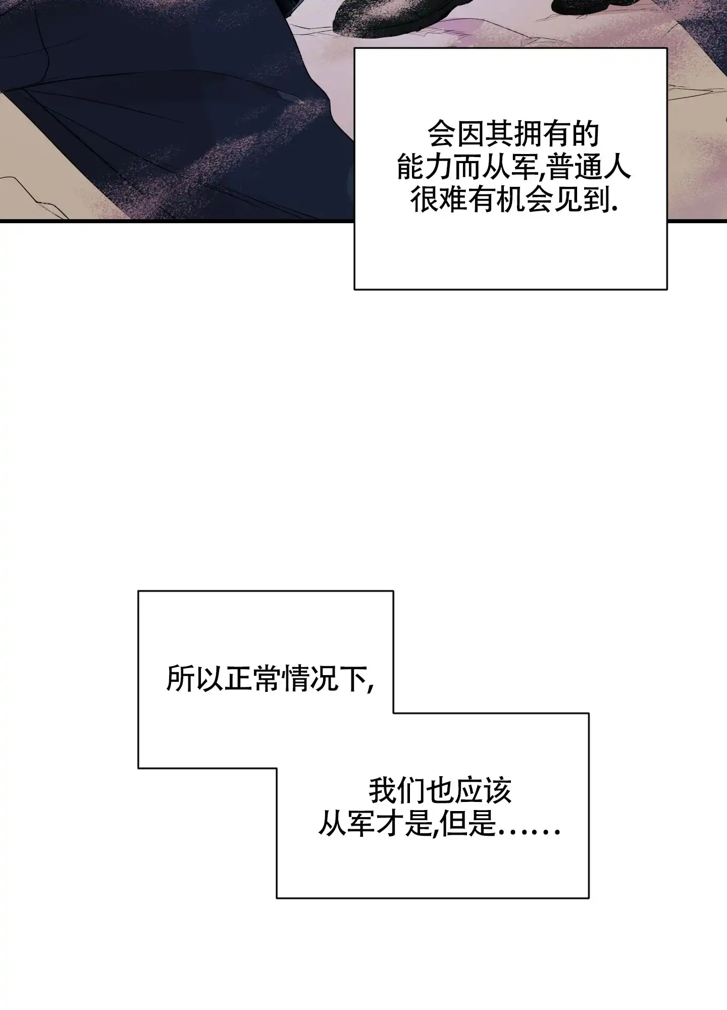 《可视光》第2话 第10页
