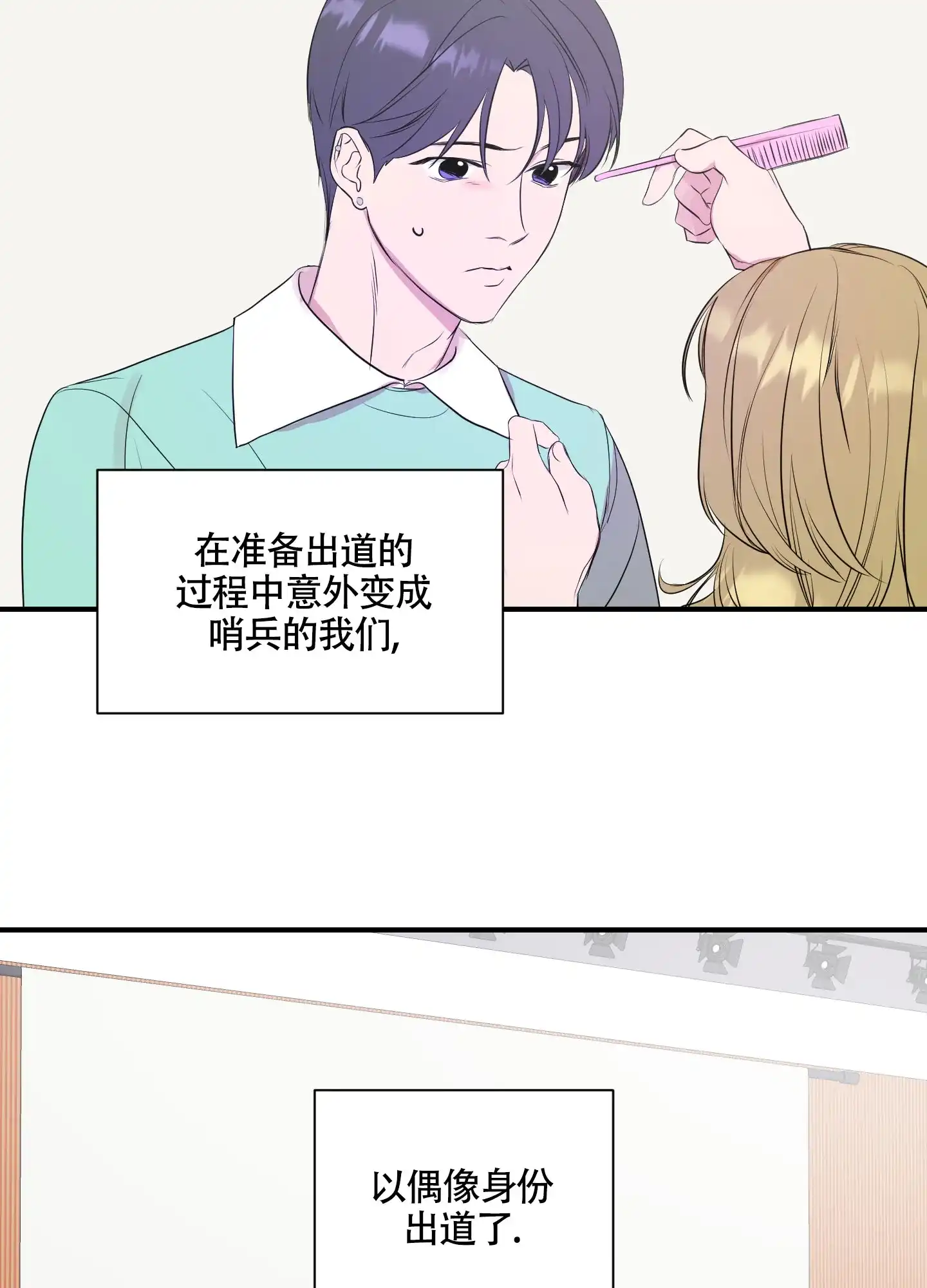 《可视光》第2话 第7页