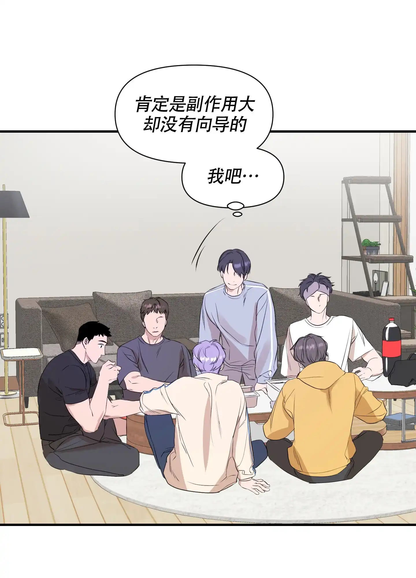《可视光》第3话 第20页