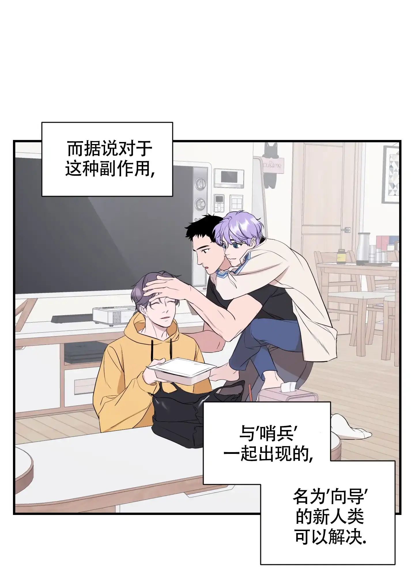 《可视光》第3话 第5页