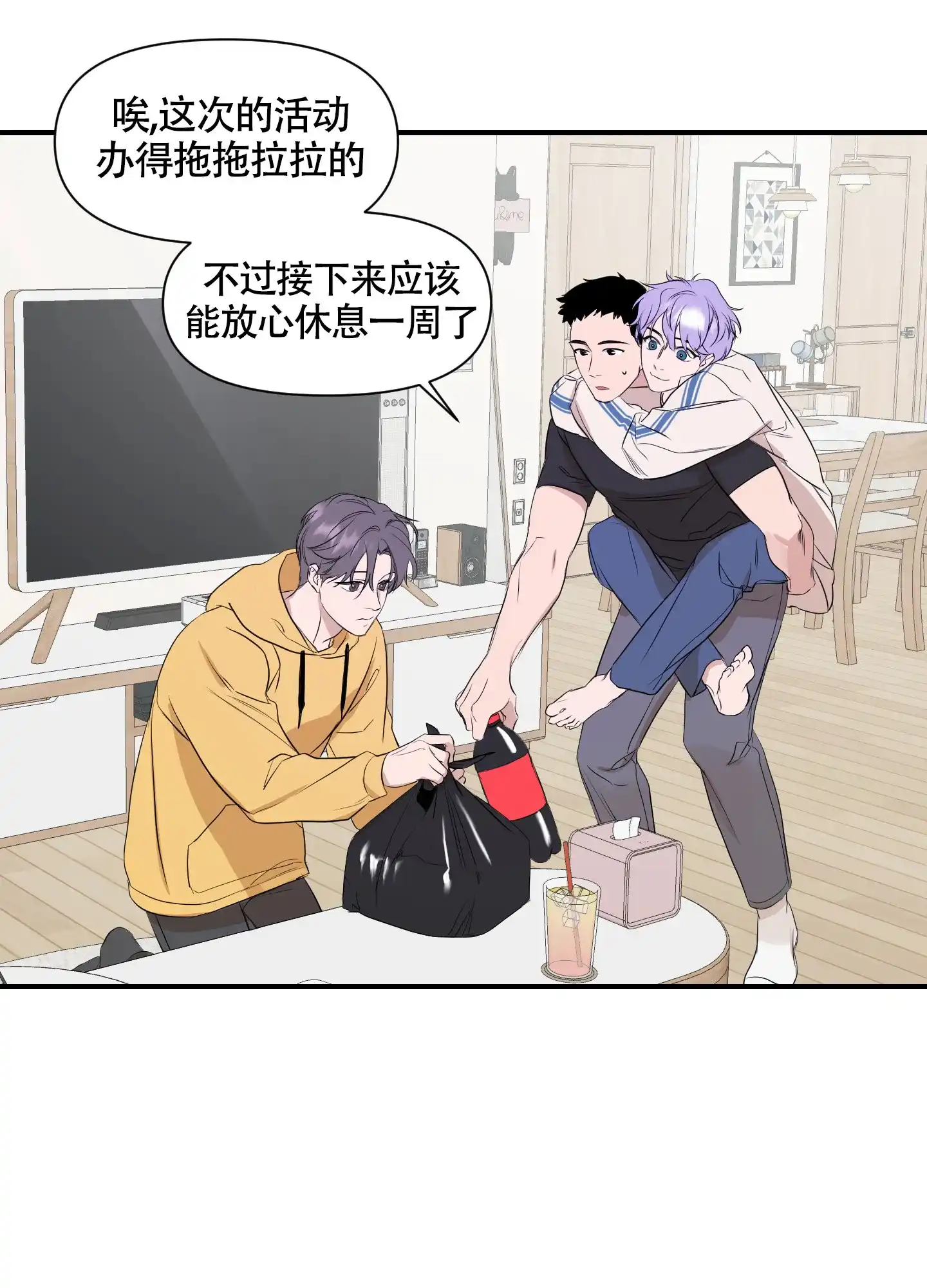 《可视光》第3话 第3页