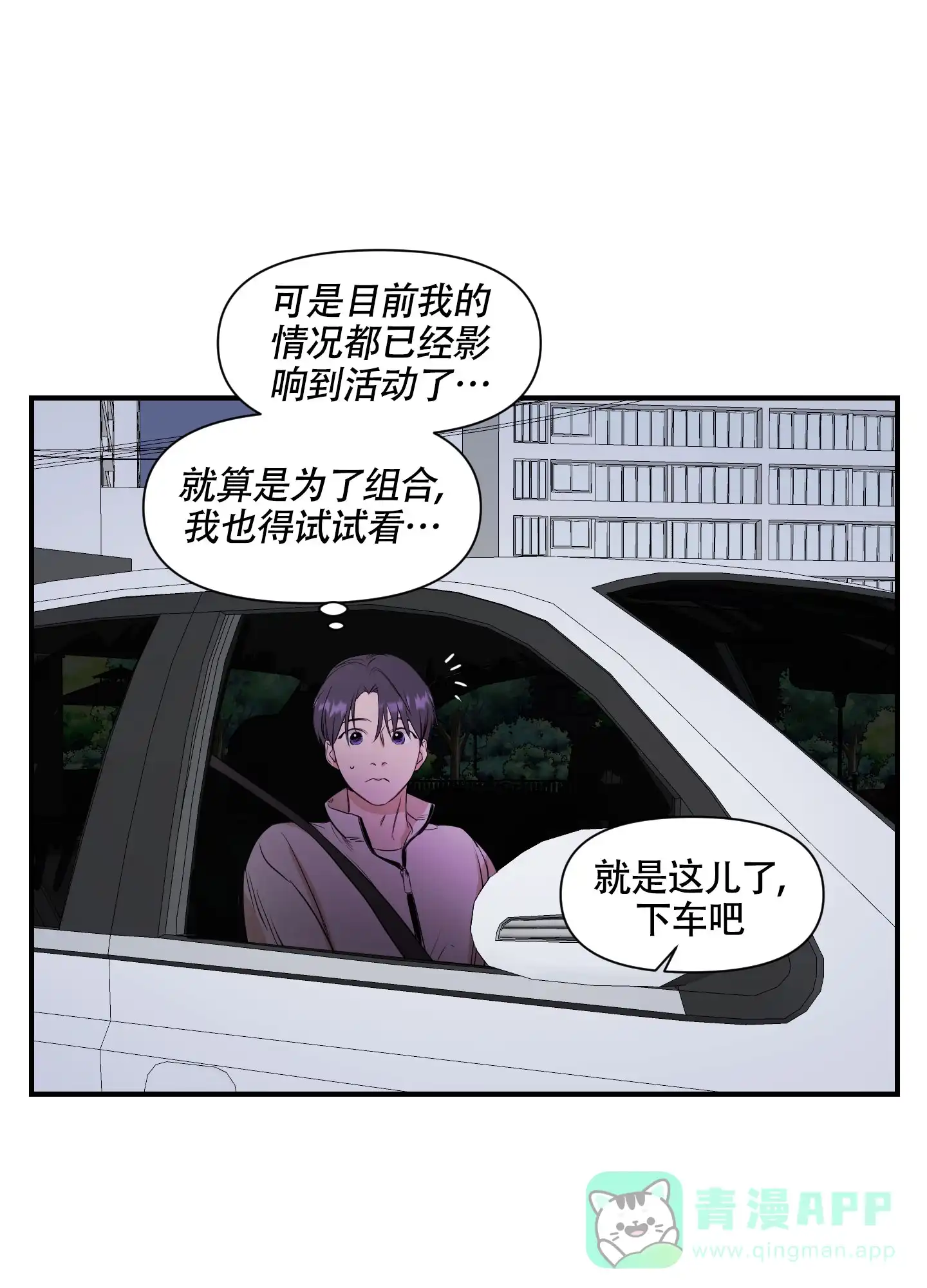 《可视光》第3话 第26页