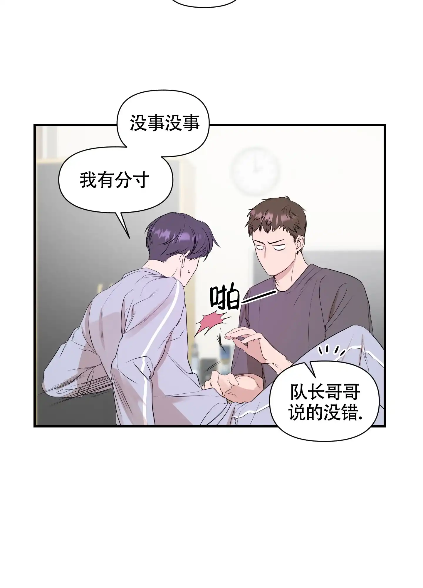 《可视光》第3话 第10页