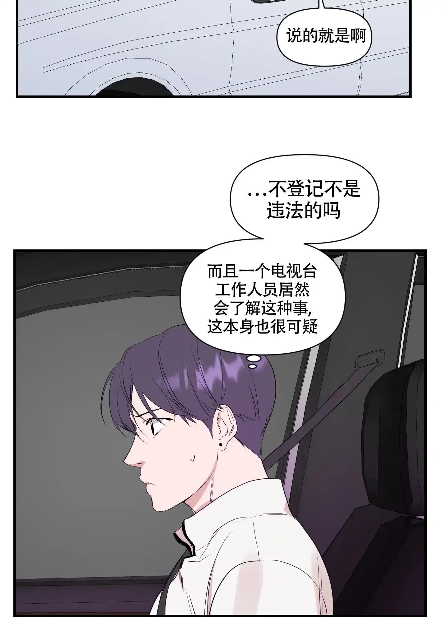 《可视光》第3话 第25页