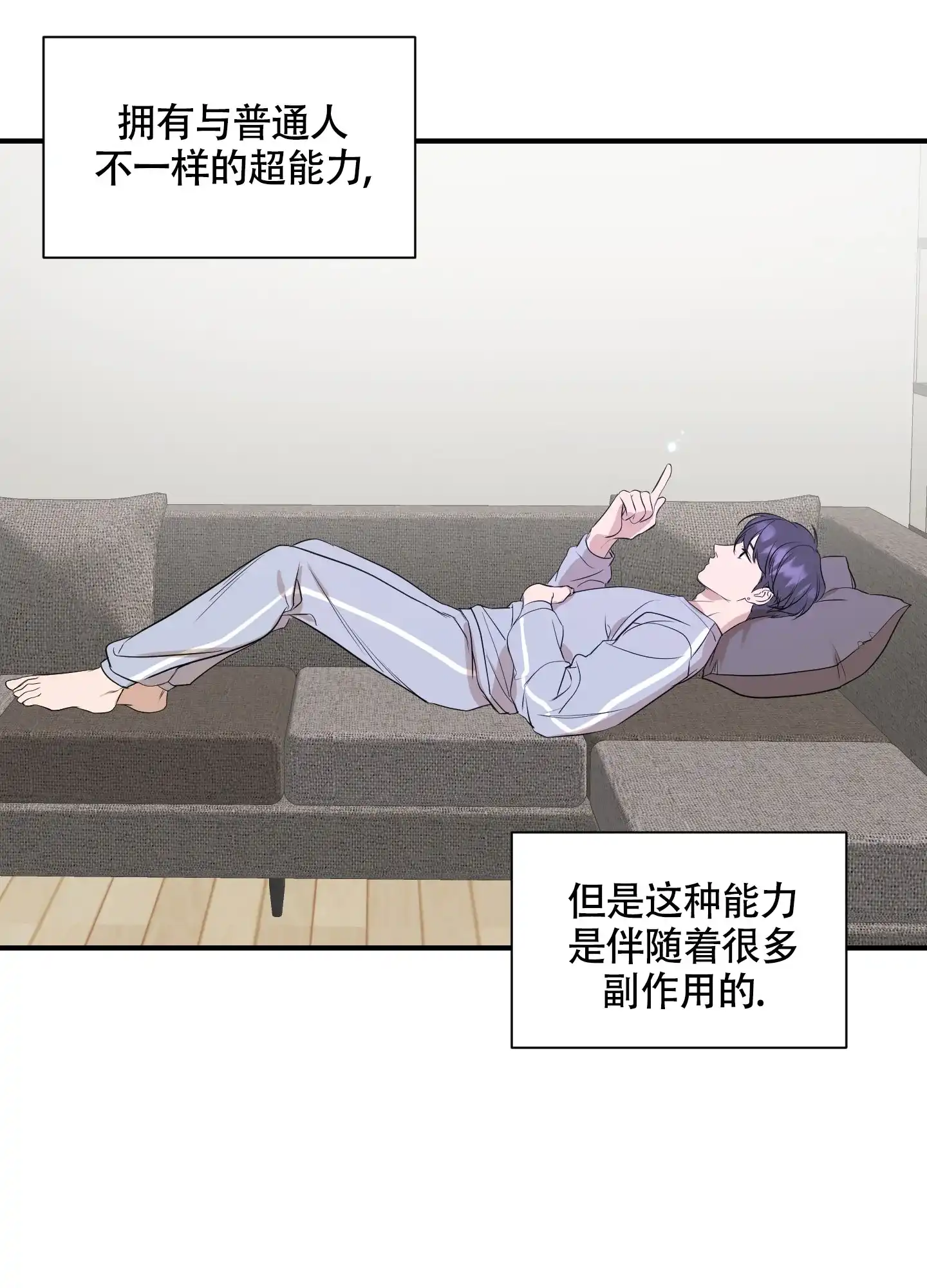 《可视光》第3话 第2页