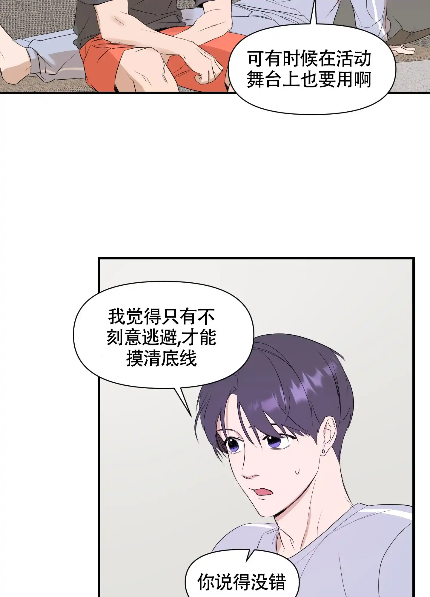 《可视光》第3话 第14页