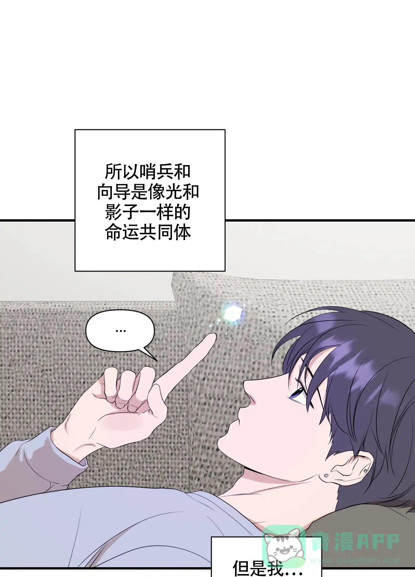 《可视光》第3话 第6页