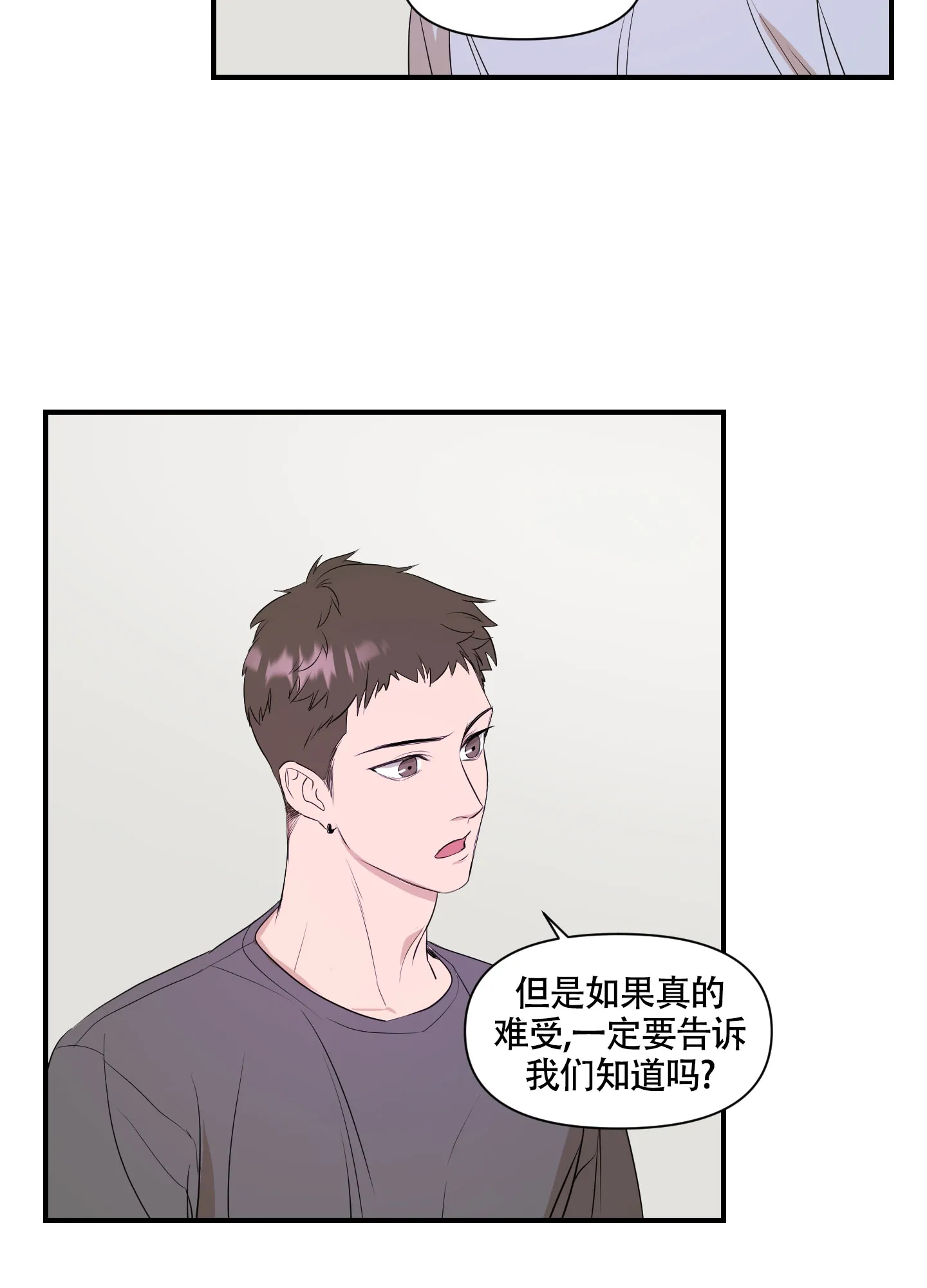 《可视光》第3话 第15页