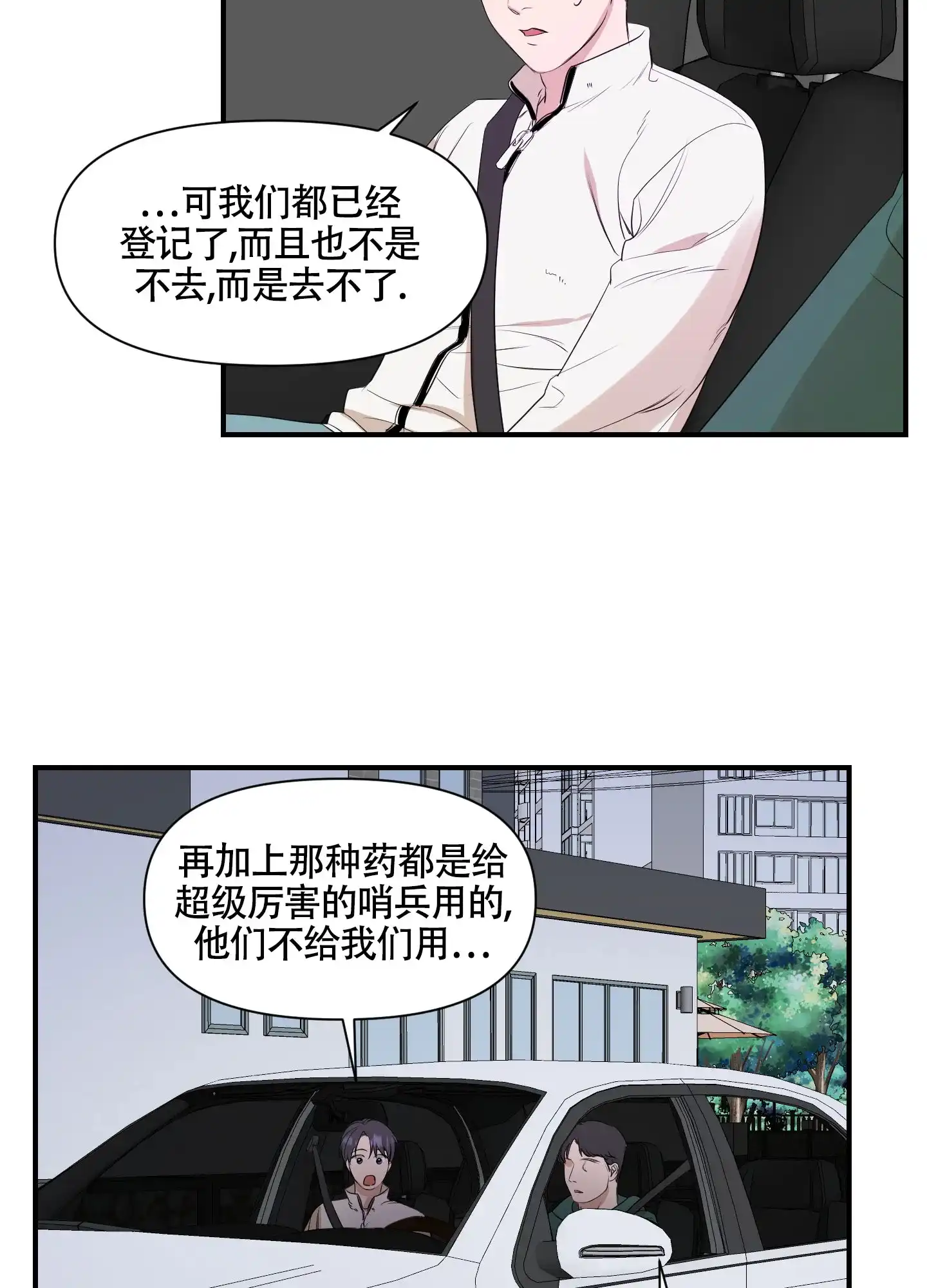 《可视光》第3话 第24页