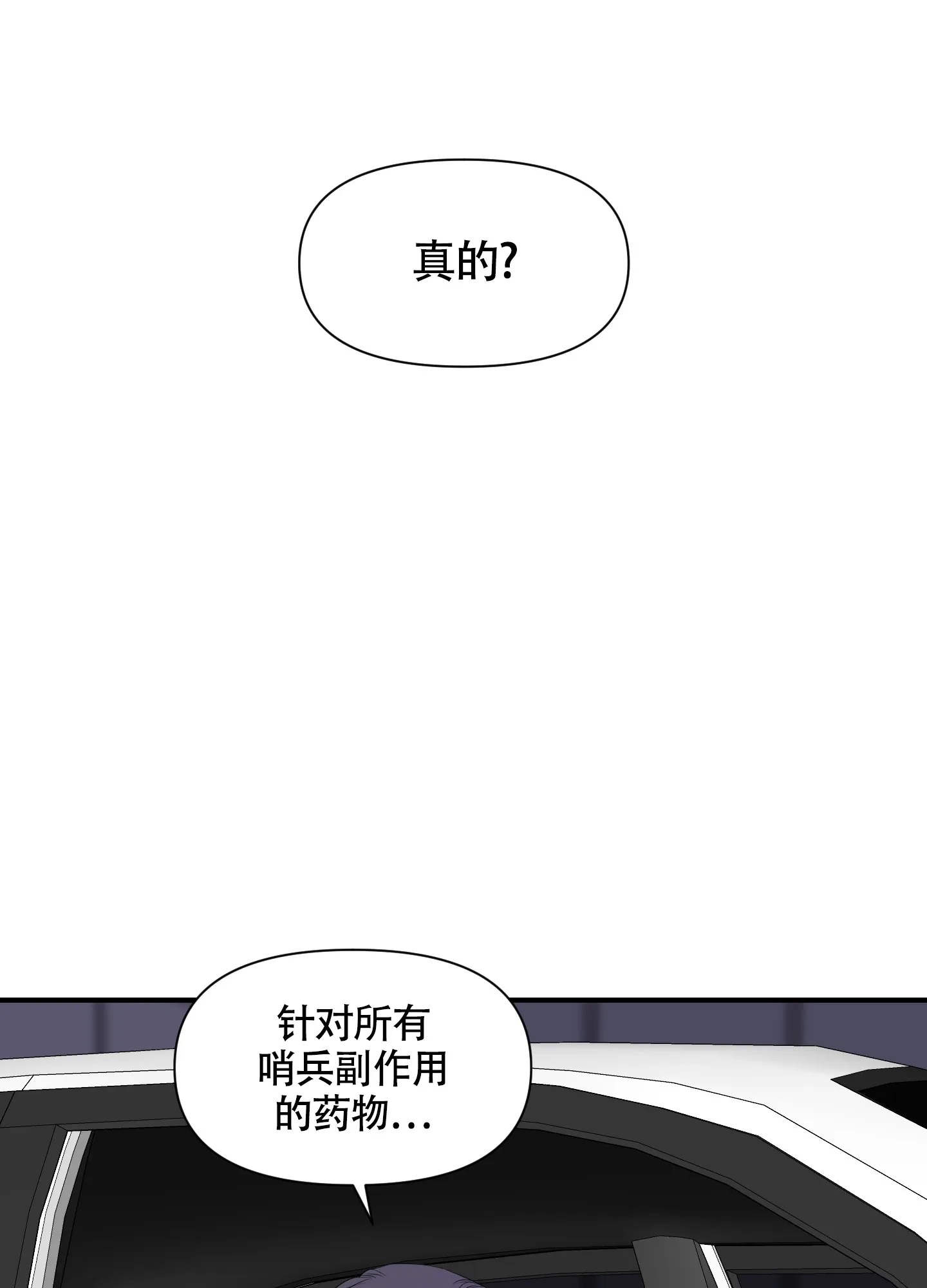 《可视光》第3话 第22页