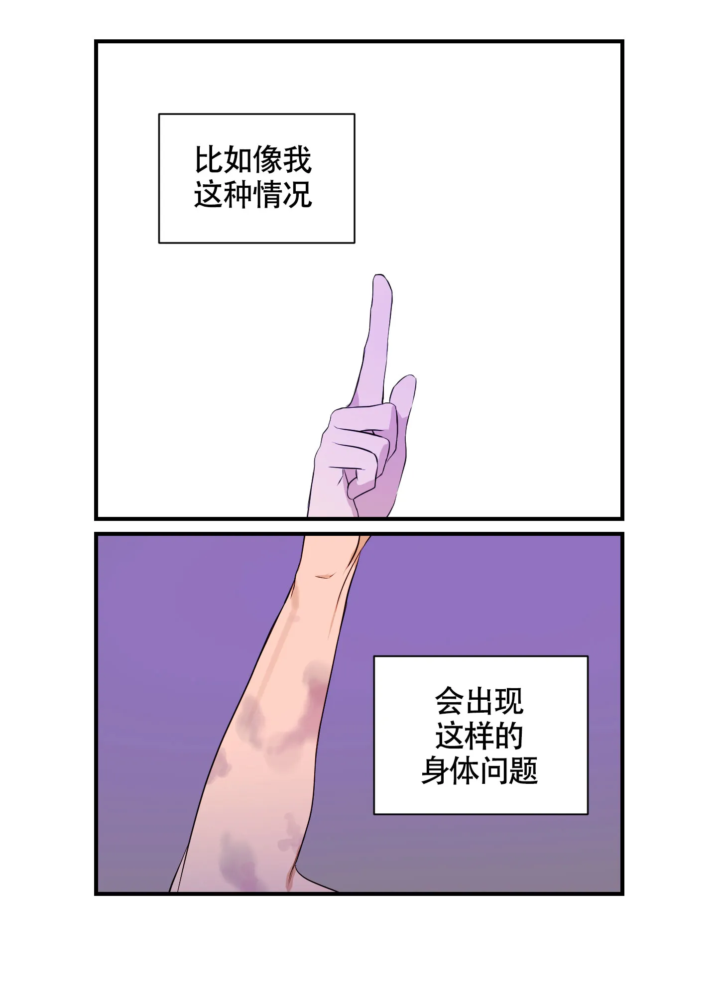 《可视光》第3话 第4页