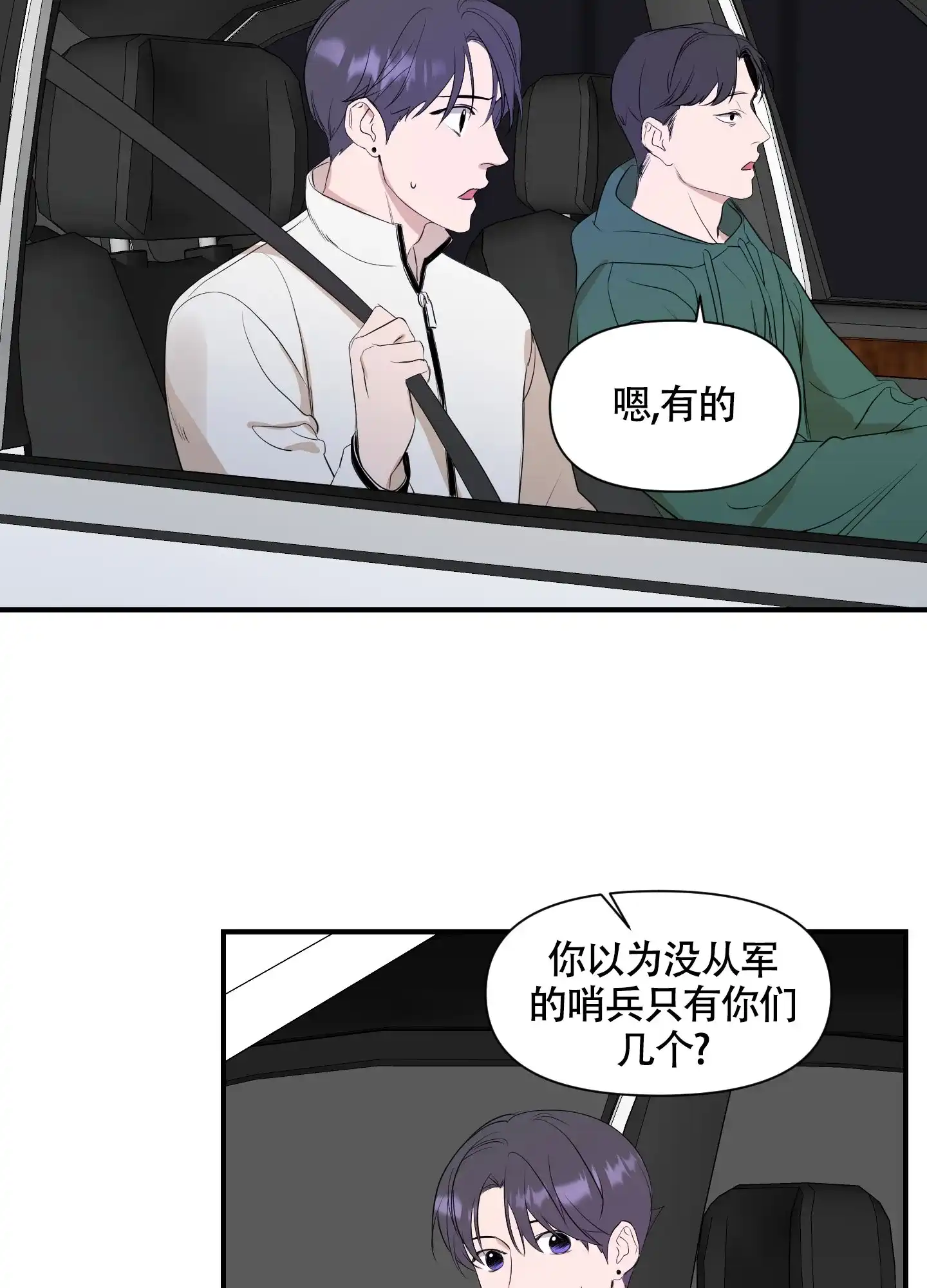 《可视光》第3话 第23页