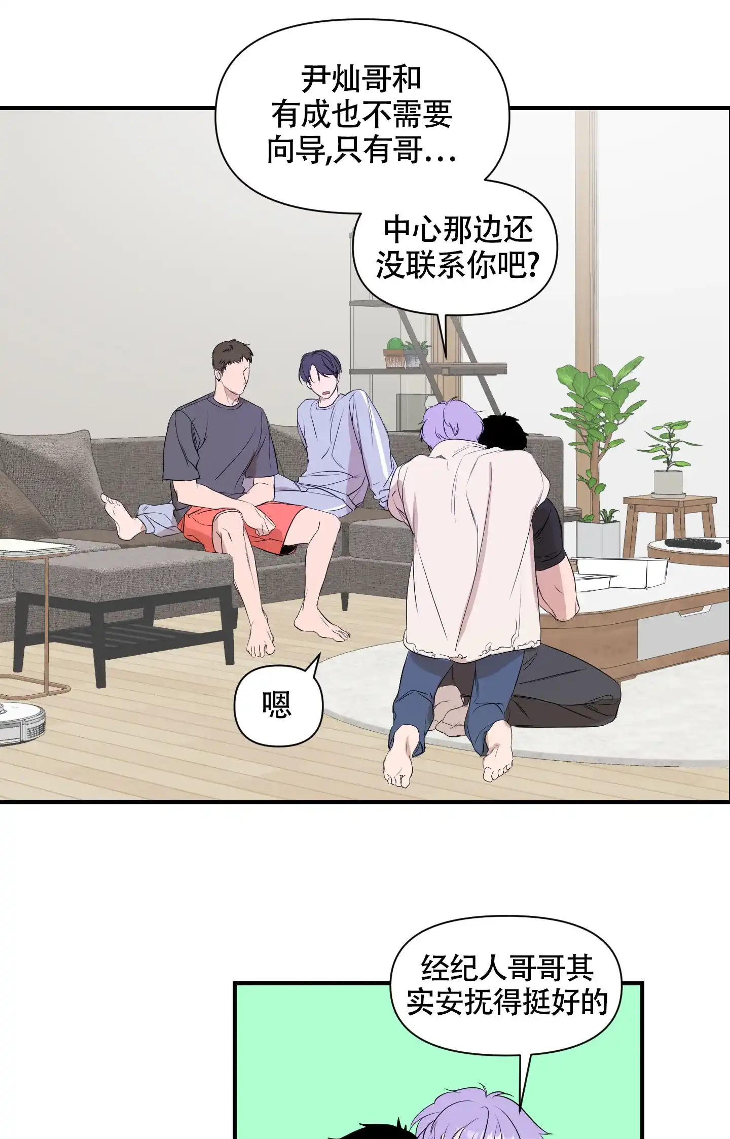 《可视光》第3话 第12页