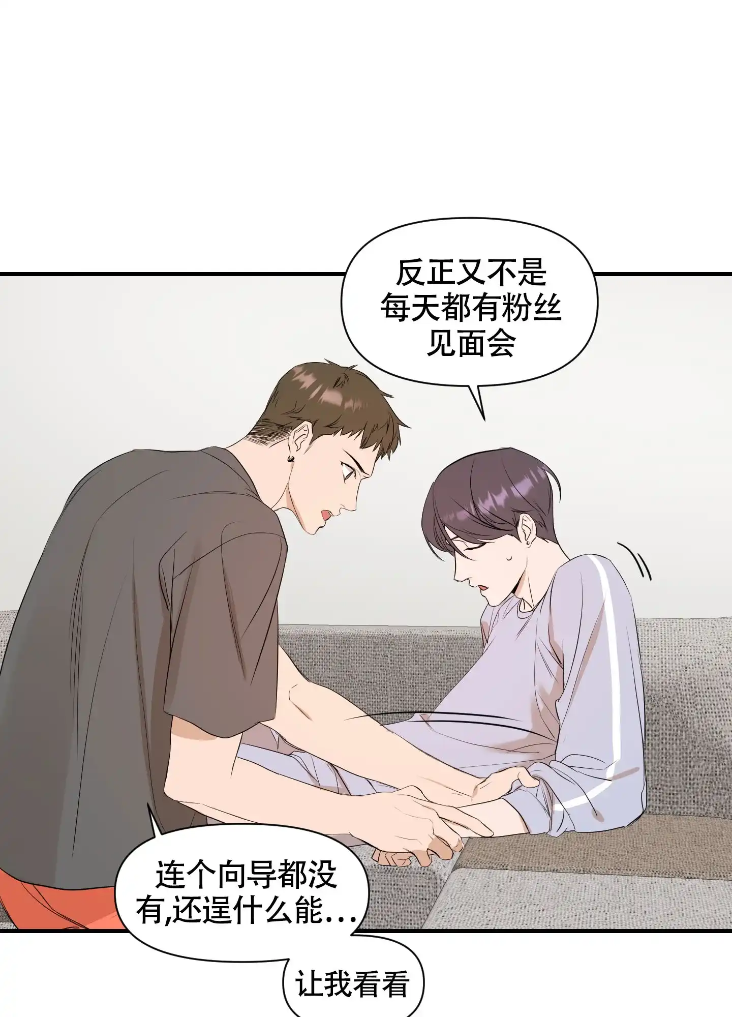 《可视光》第3话 第9页