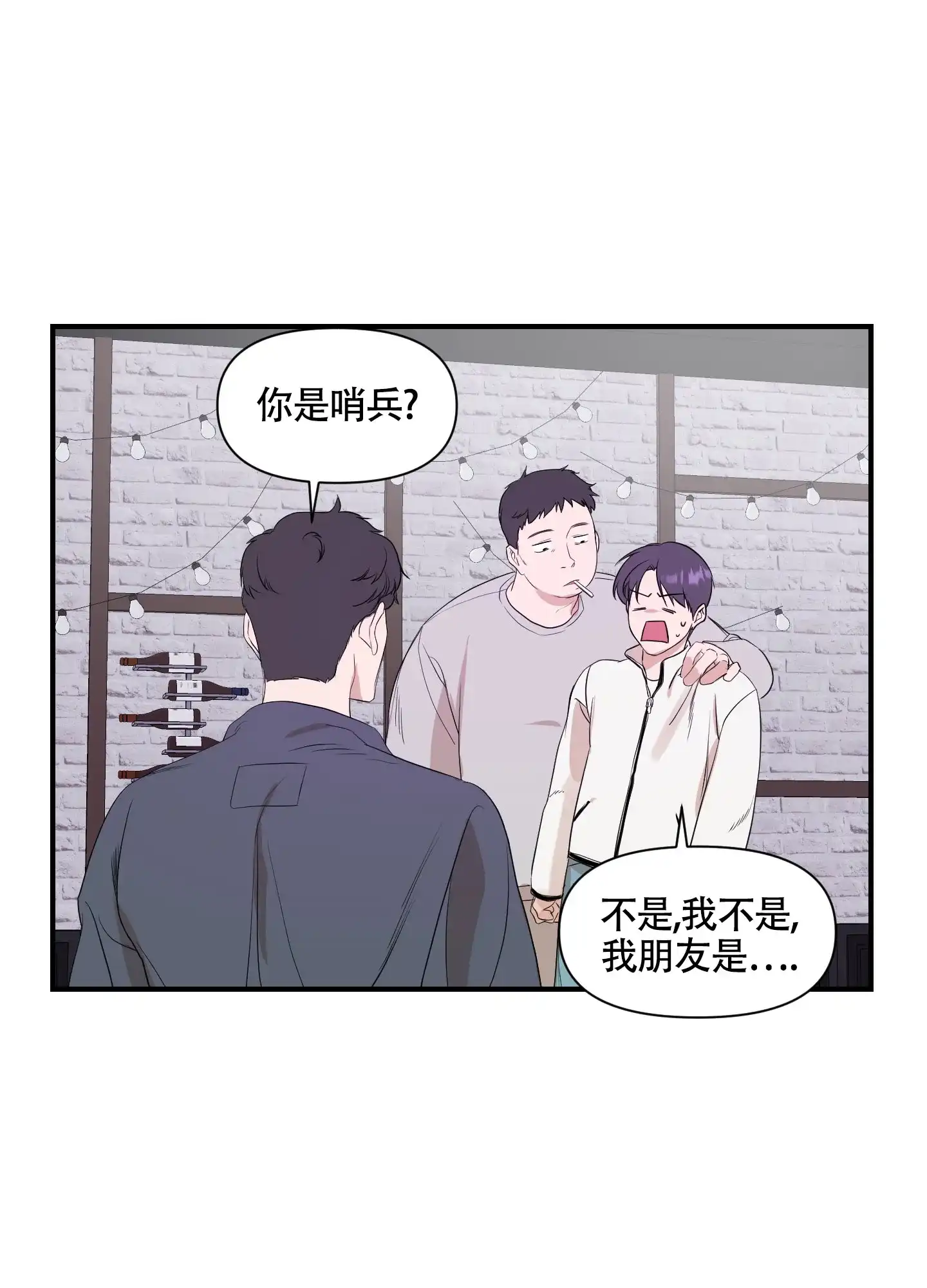 《可视光》第4话 第3页