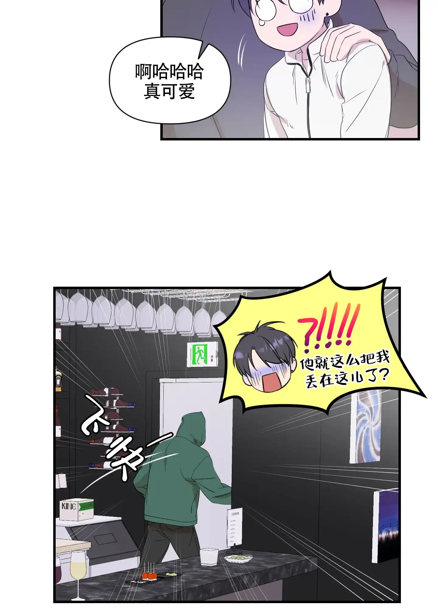 《可视光》第4话 第2页