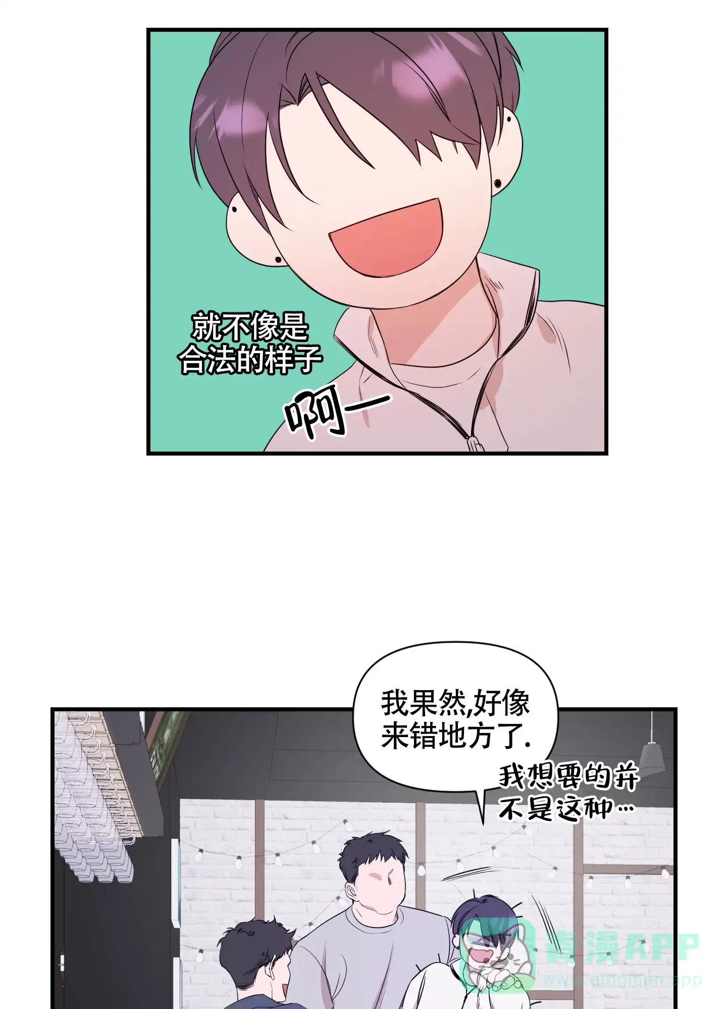 《可视光》第4话 第6页